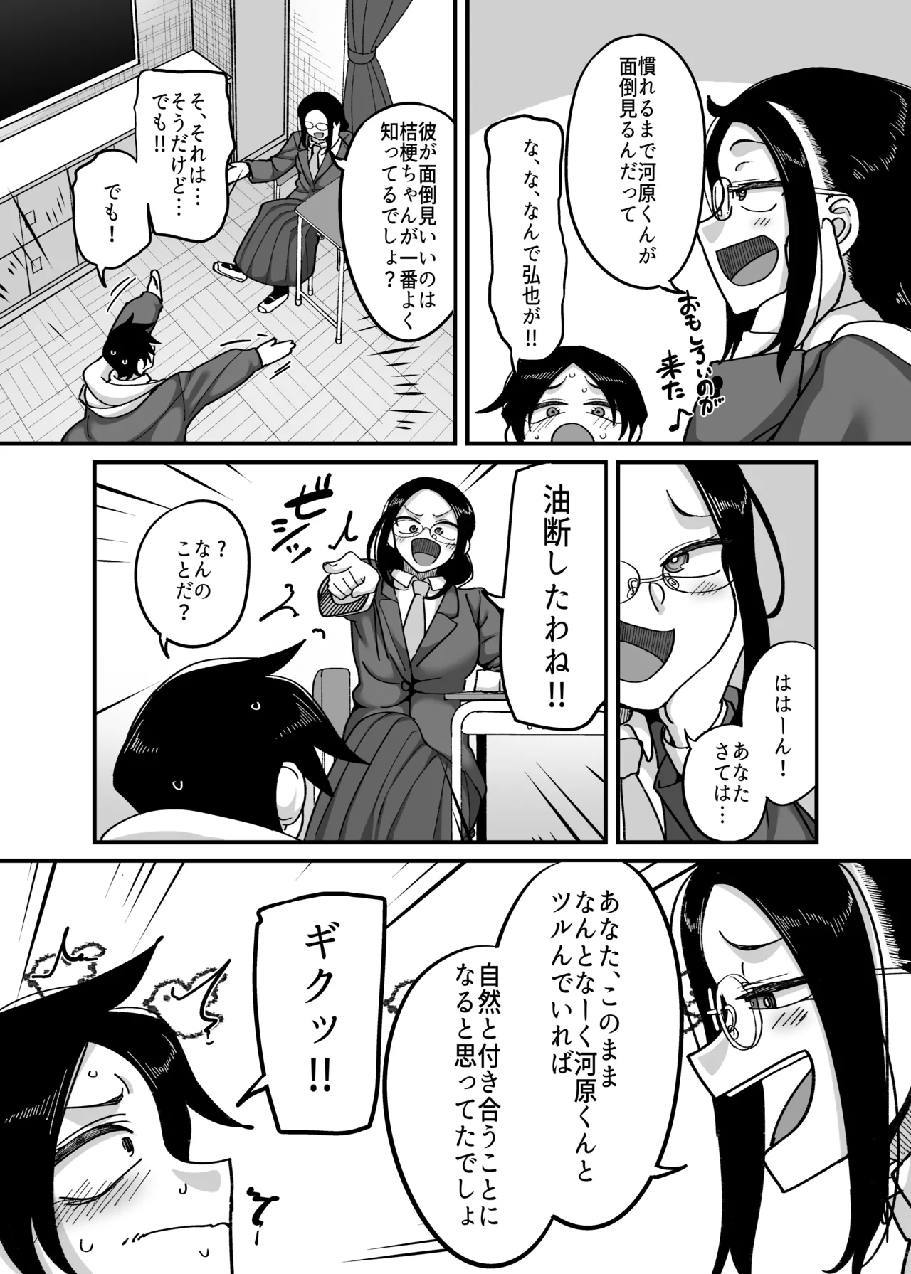 負けヒロイン大勝利！！ - page8