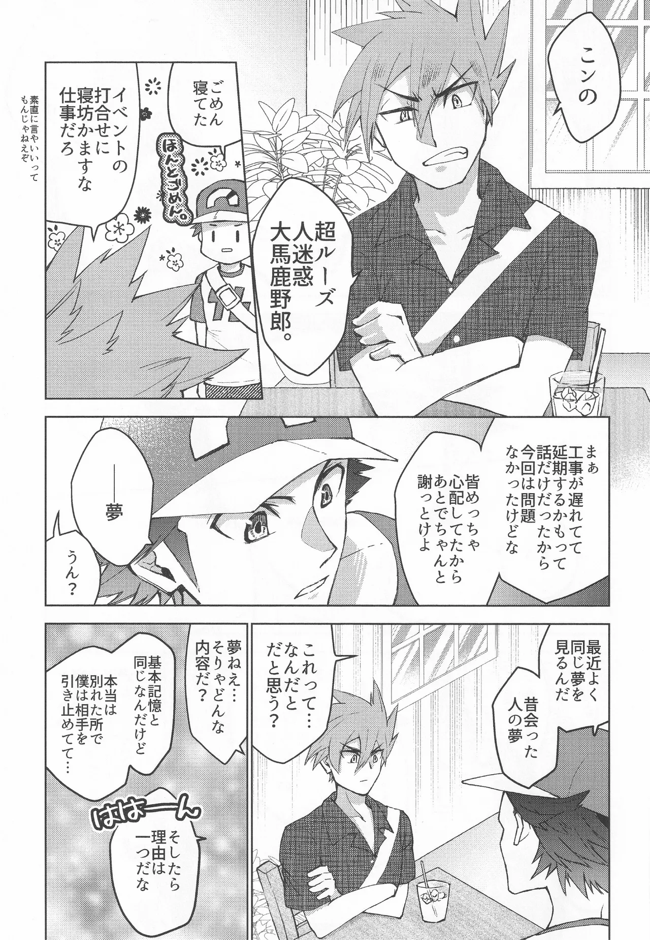 カーテンコール - page10