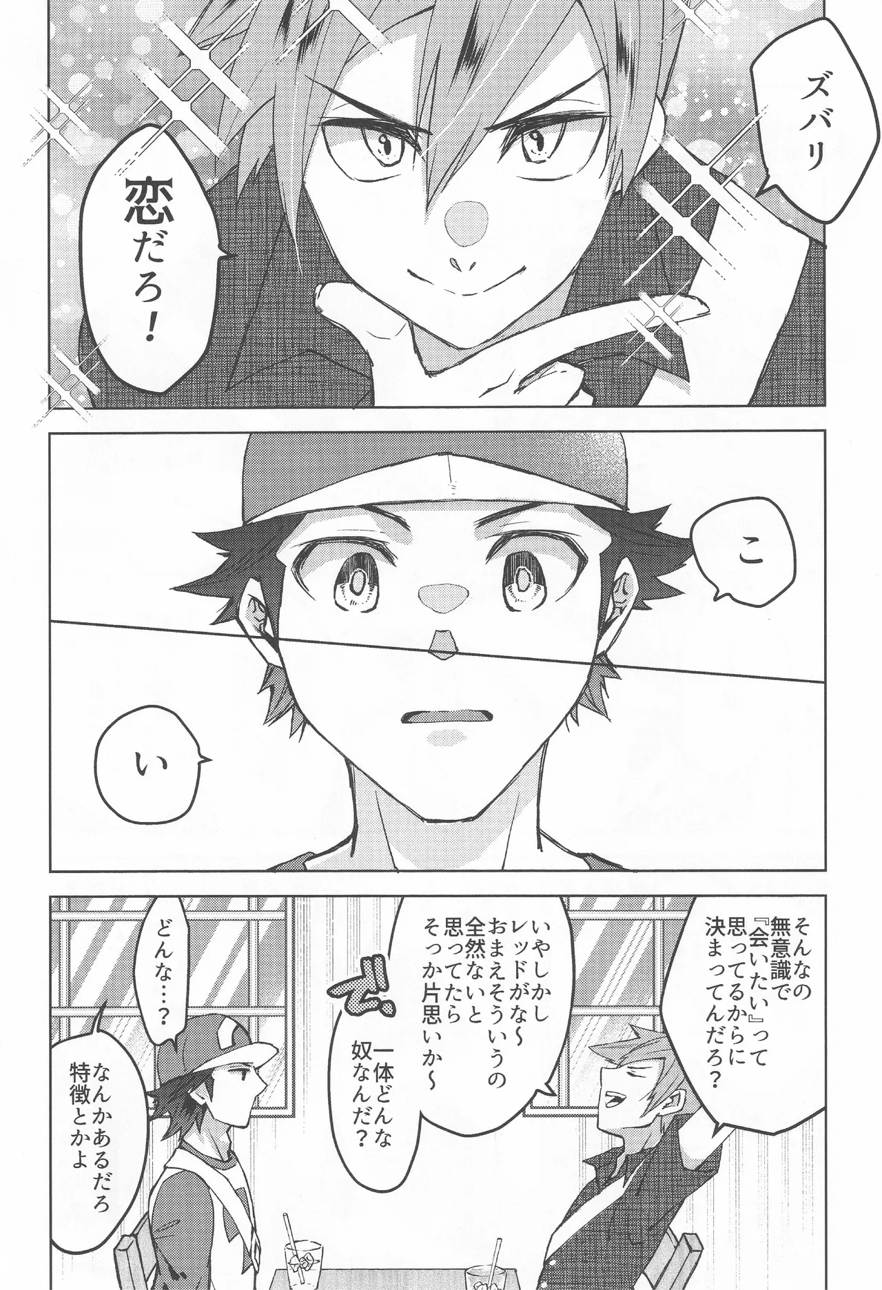 カーテンコール - page11