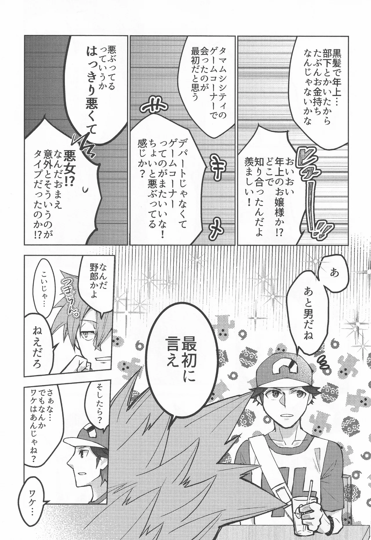 カーテンコール - page12