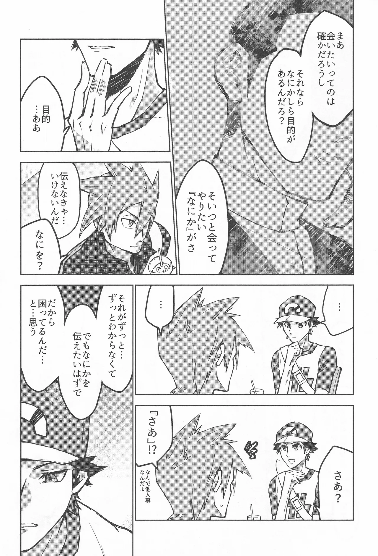 カーテンコール - page13