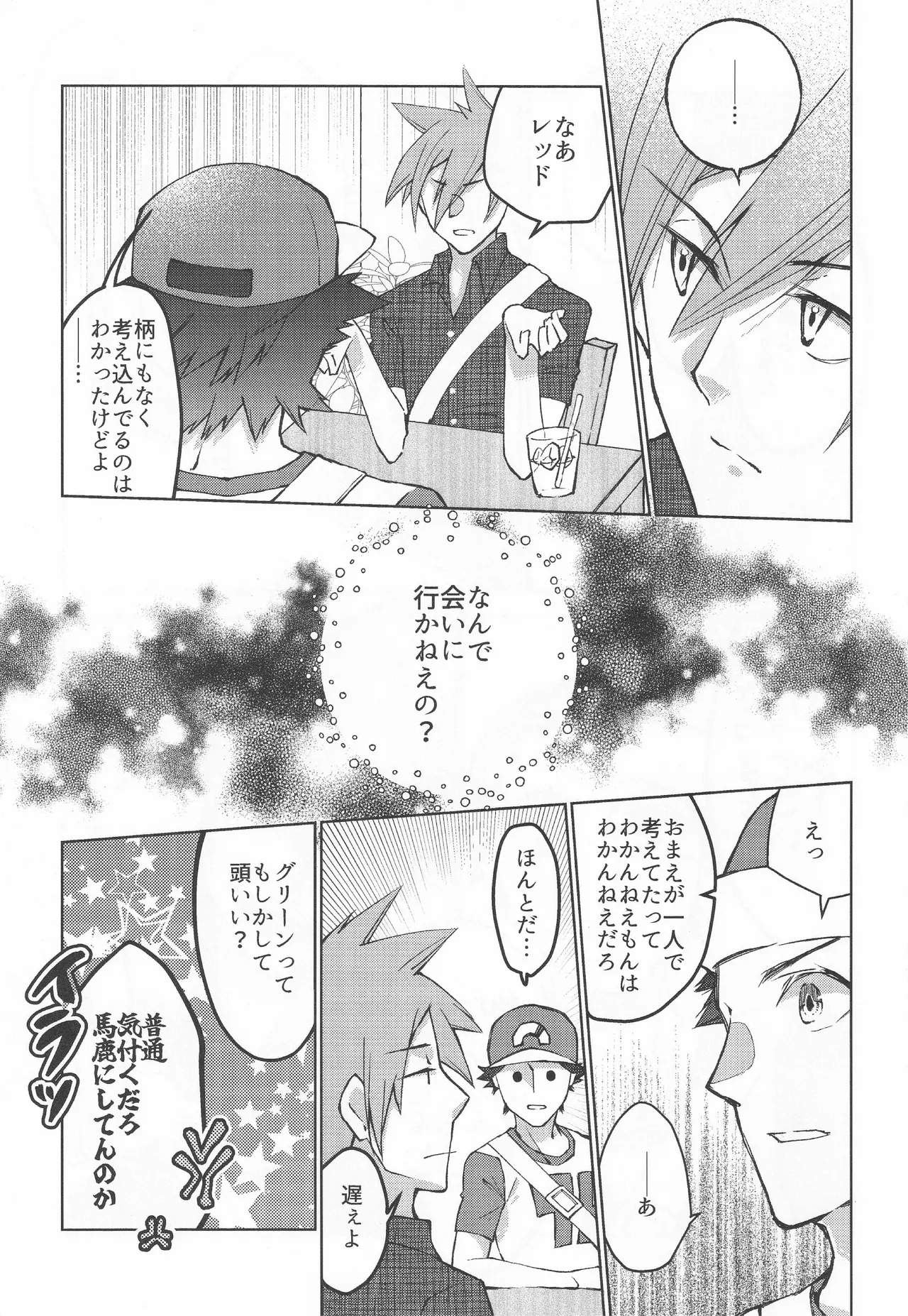 カーテンコール - page14