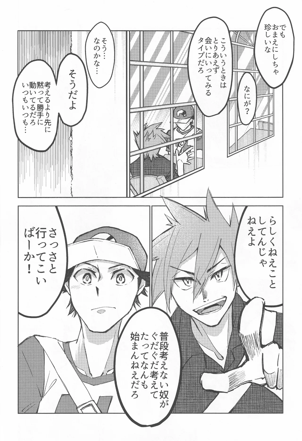 カーテンコール - page15