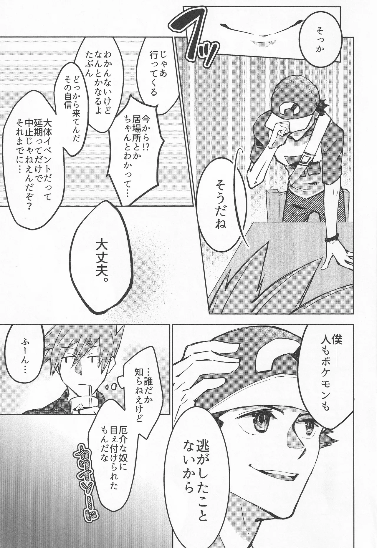 カーテンコール - page16