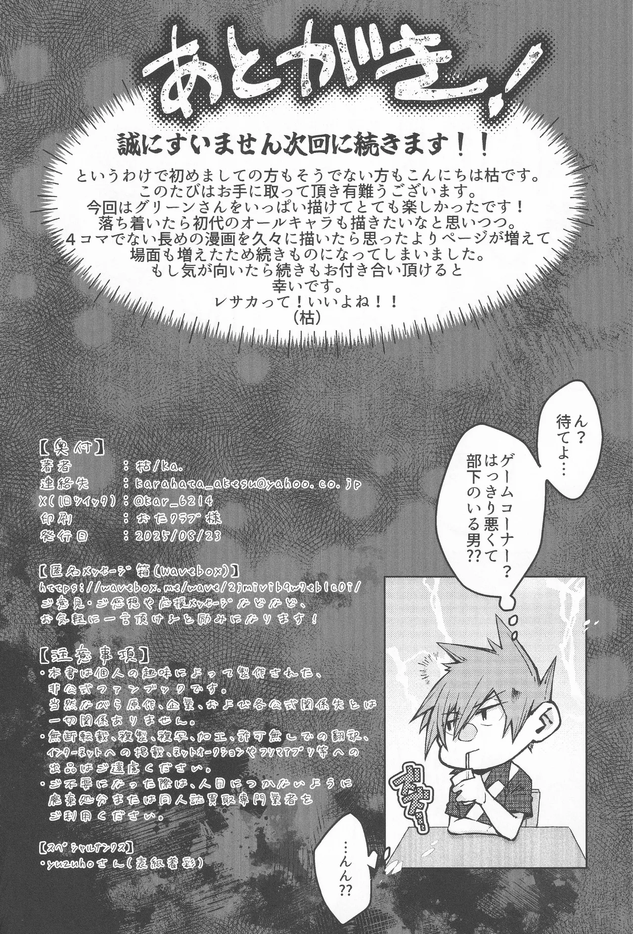 カーテンコール - page17