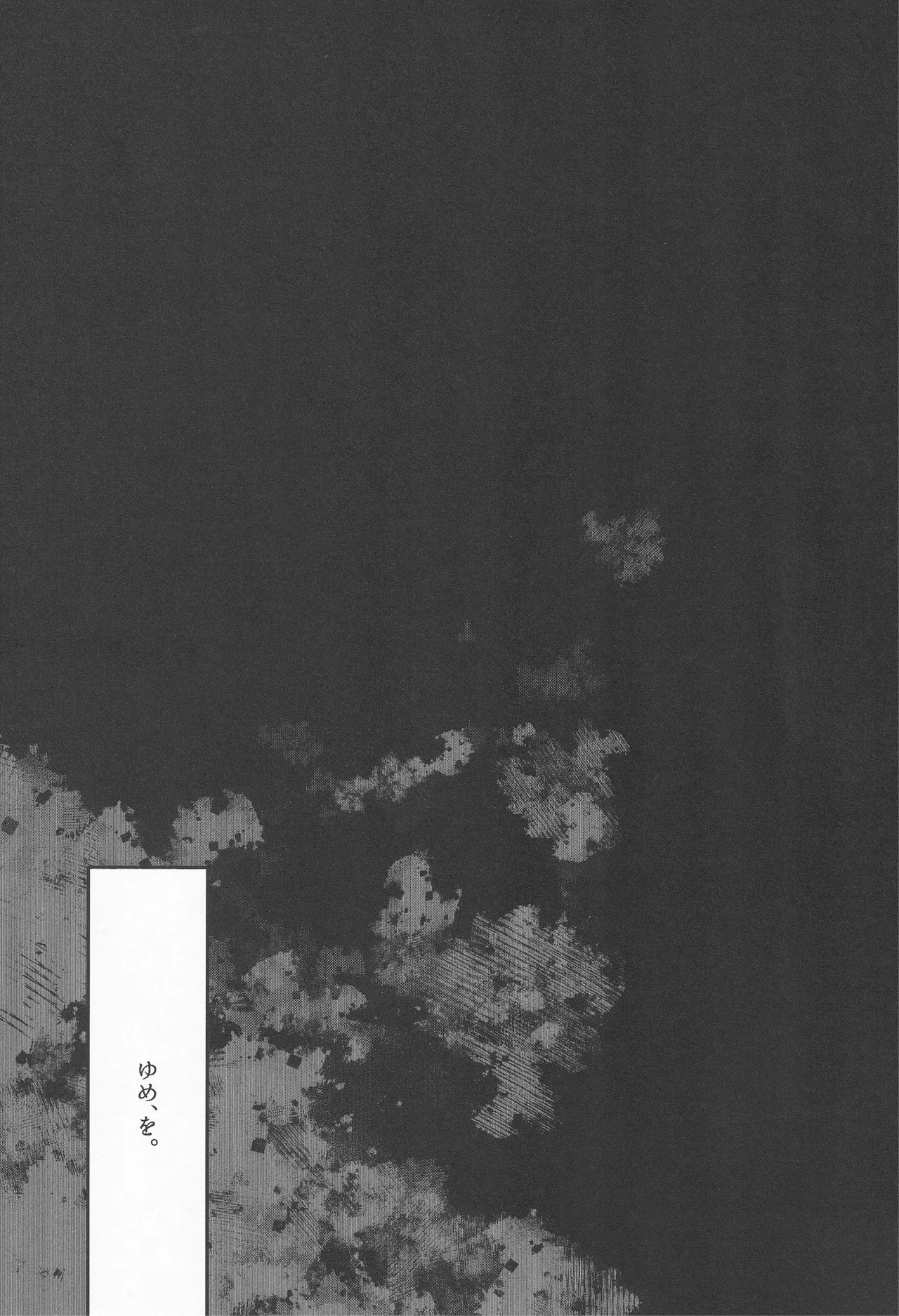 カーテンコール - page2