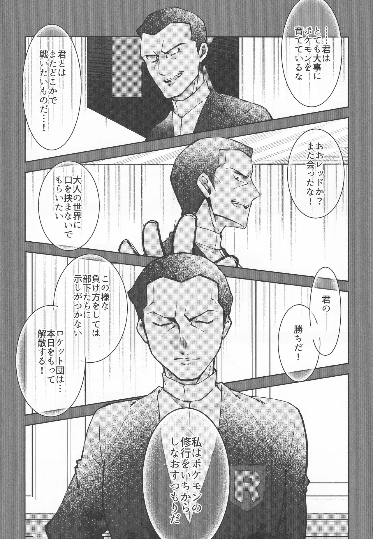 カーテンコール - page4