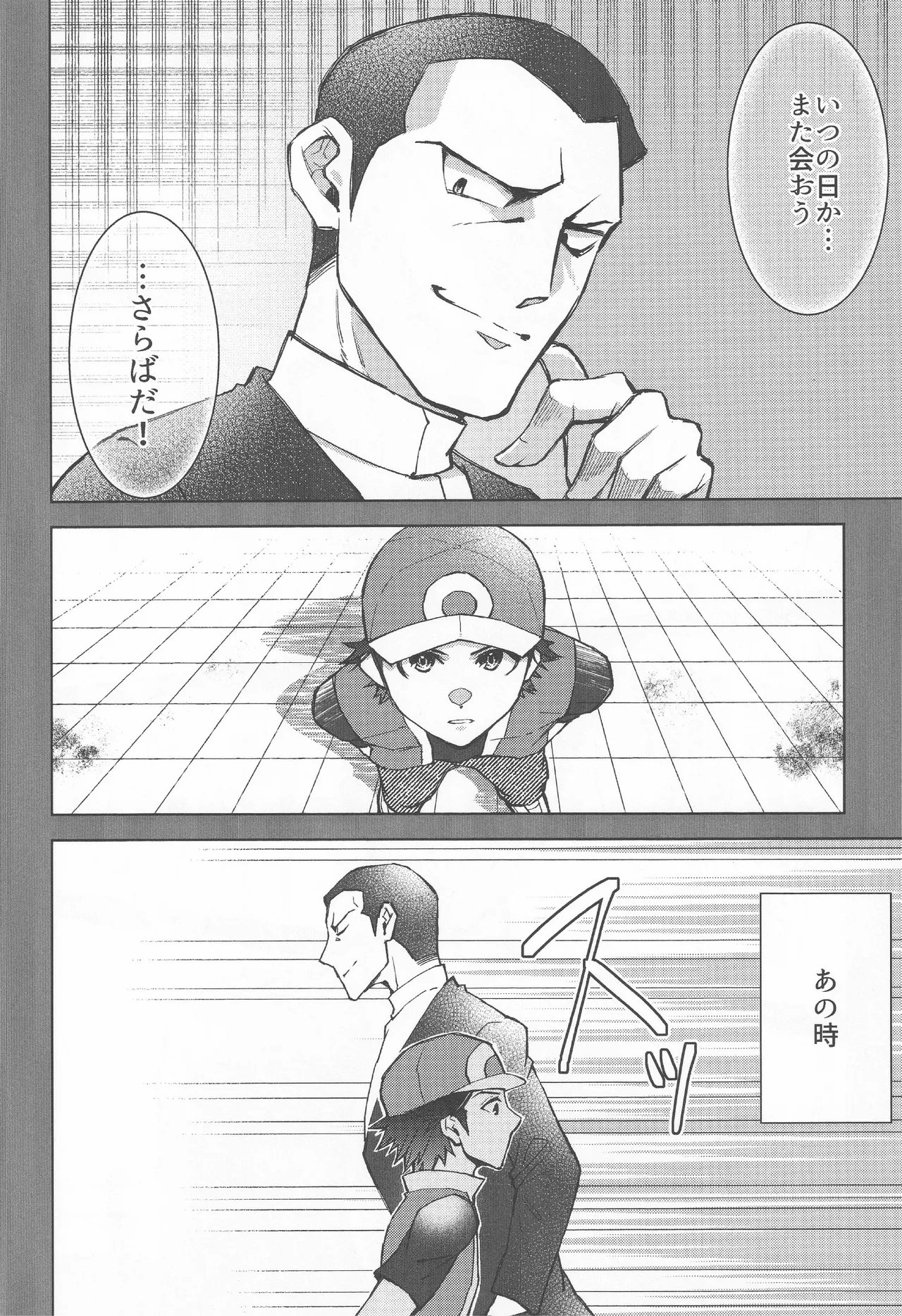 カーテンコール - page5