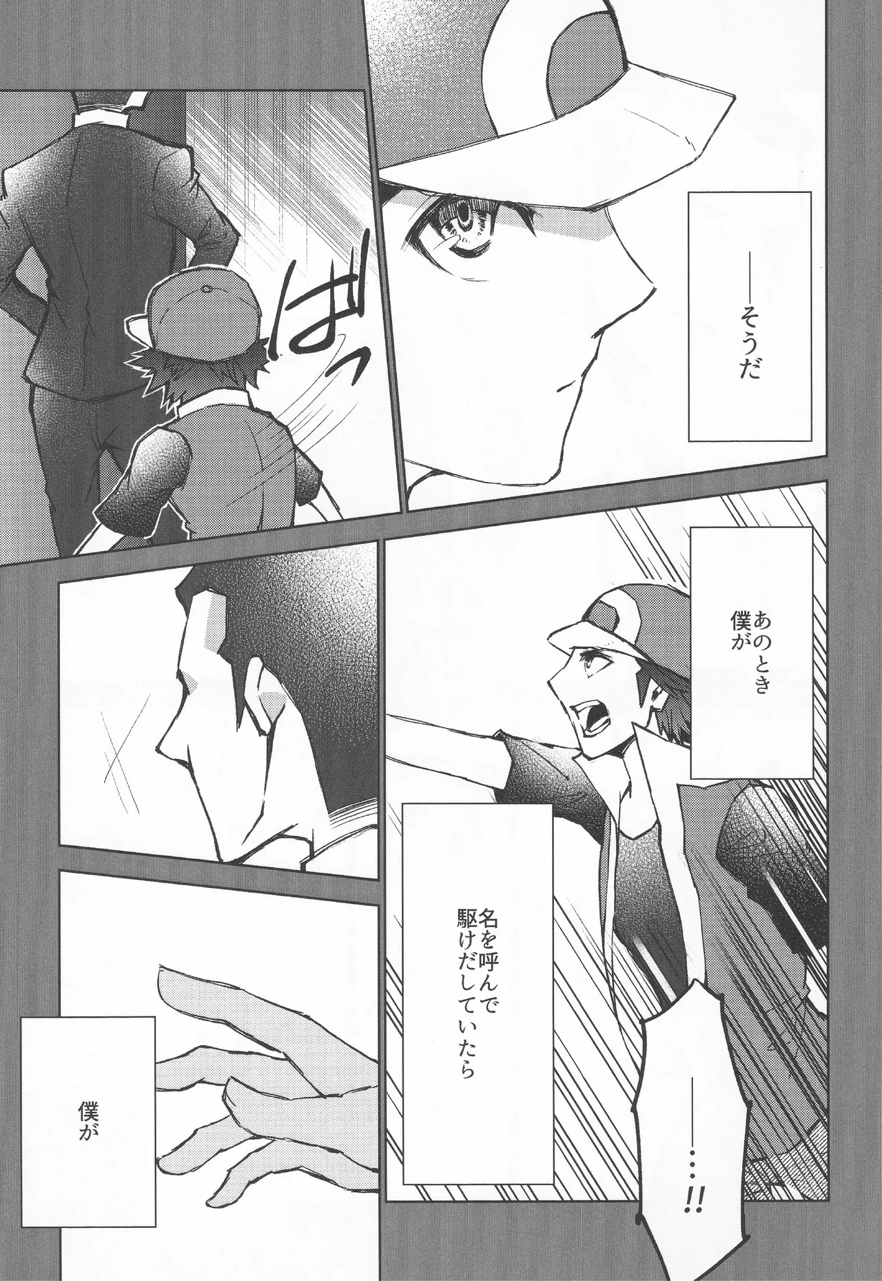 カーテンコール - page6