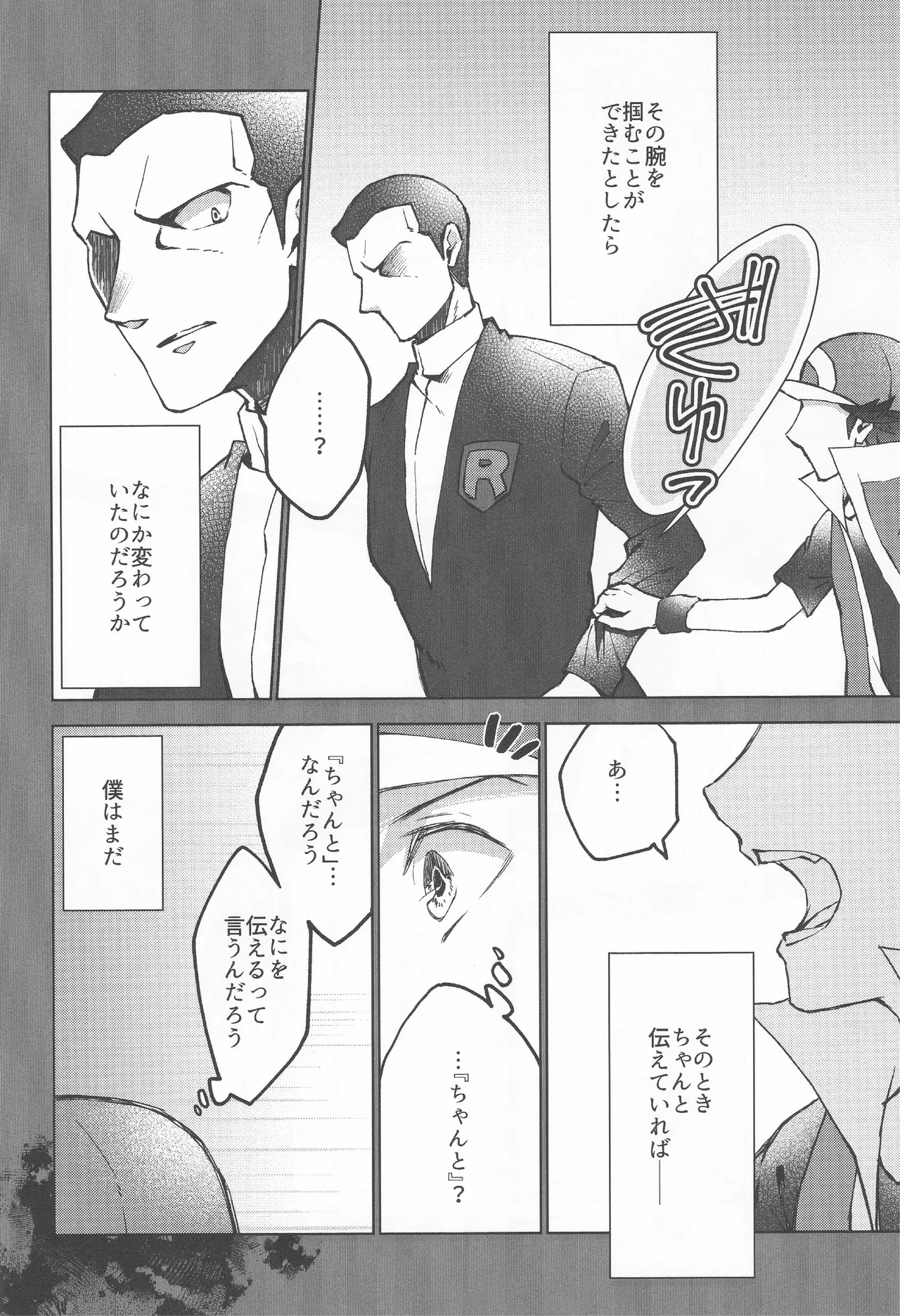 カーテンコール - page7