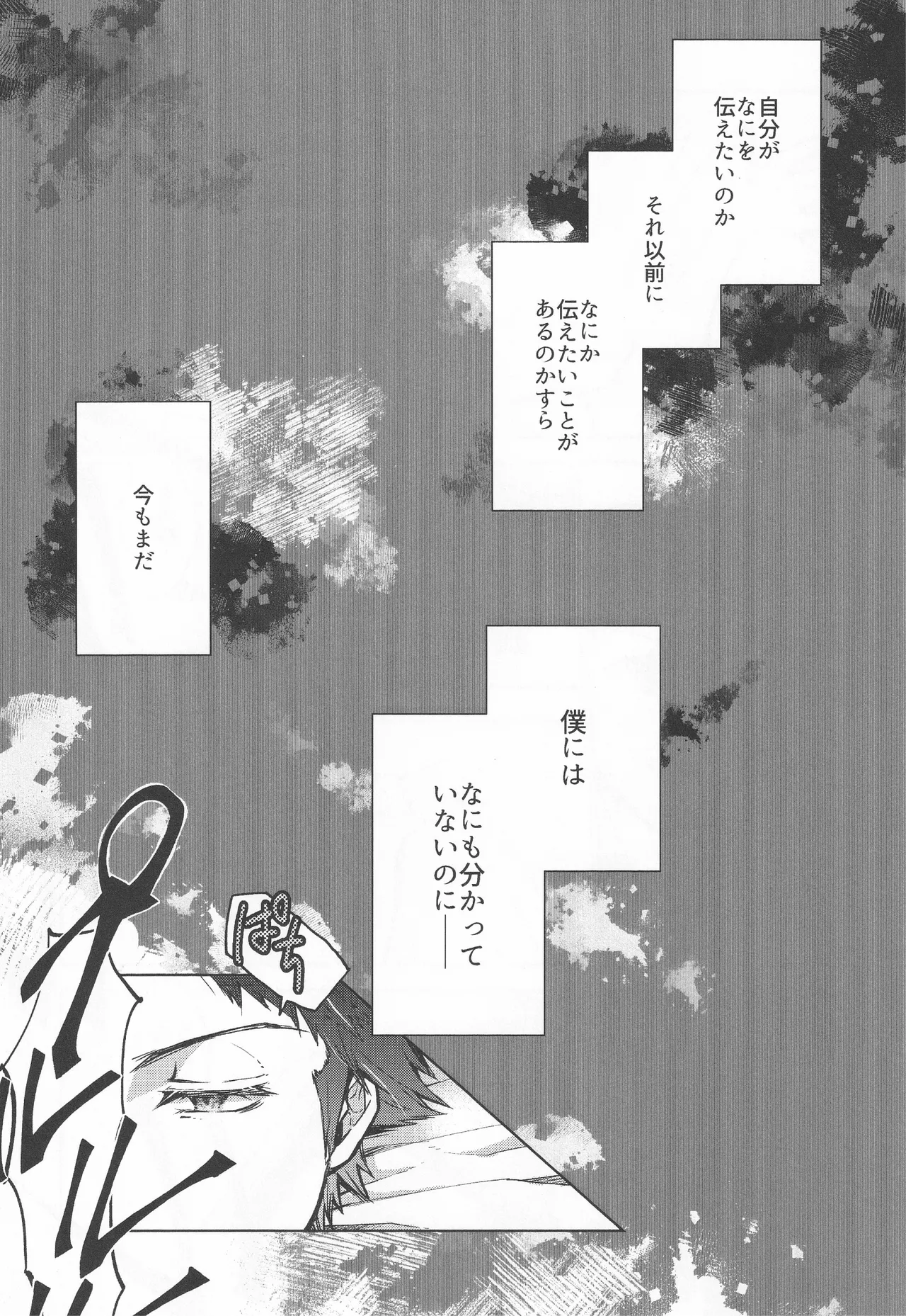 カーテンコール - page8