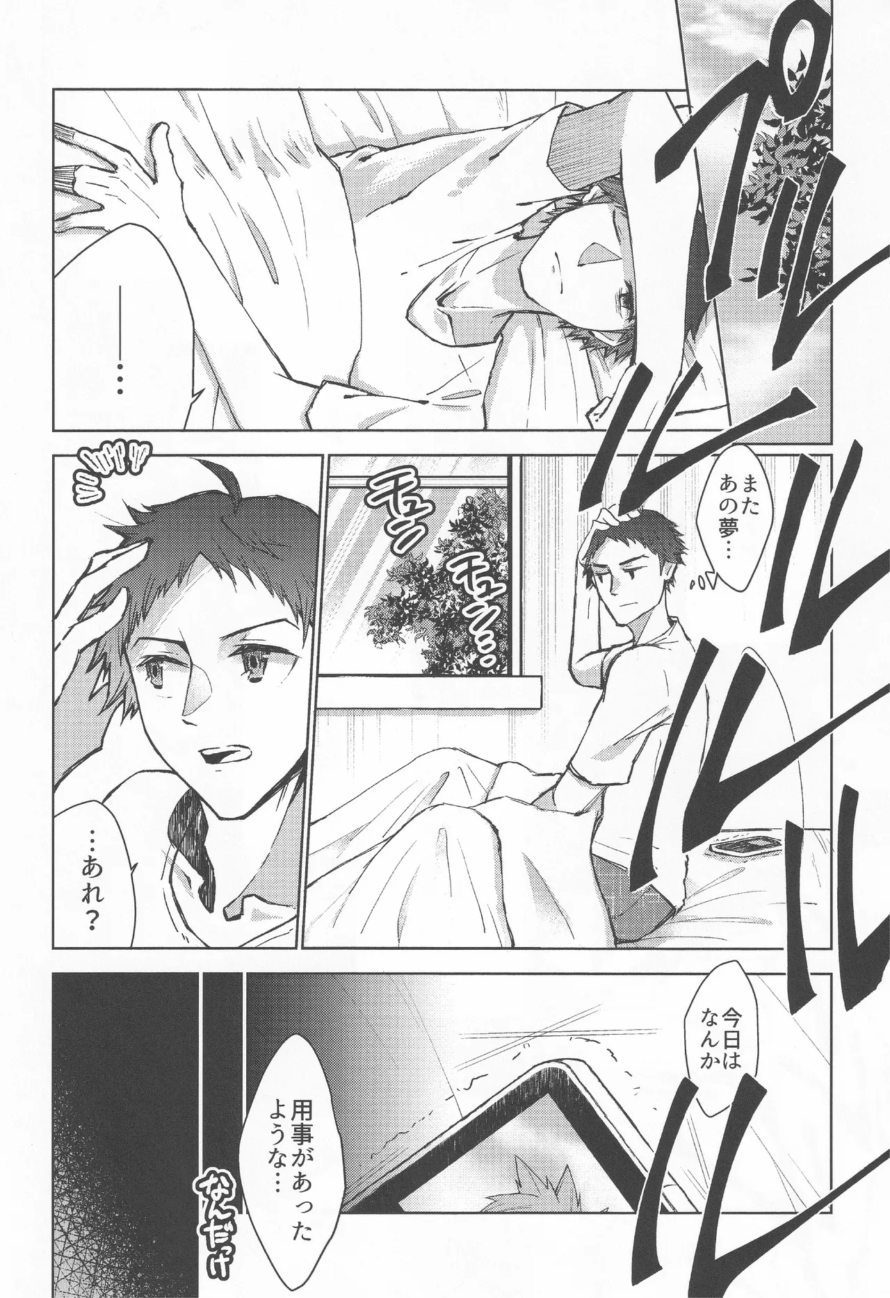 カーテンコール - page9