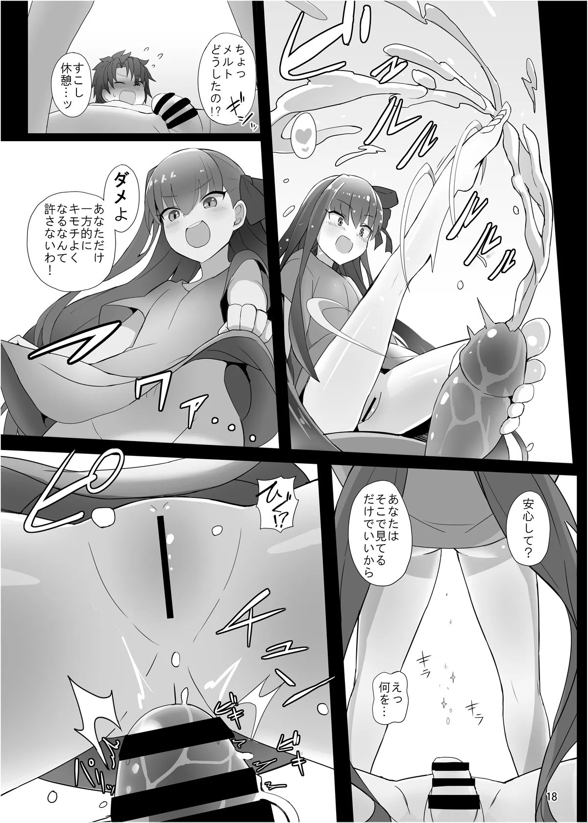 メルトが素足になりまして - page17