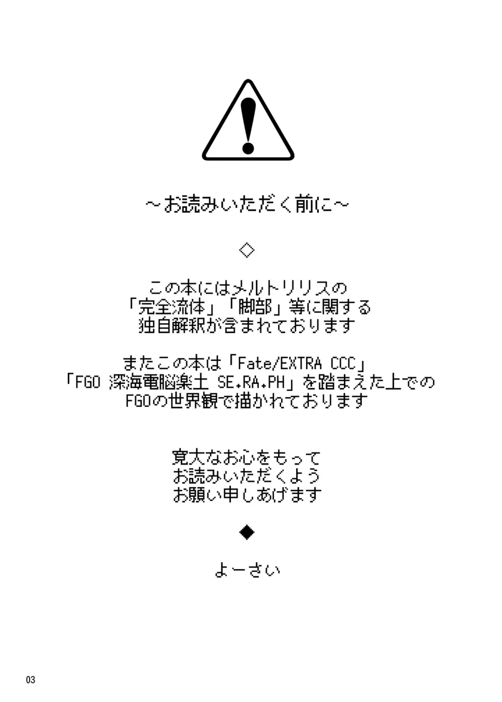 メルトが素足になりまして - page2