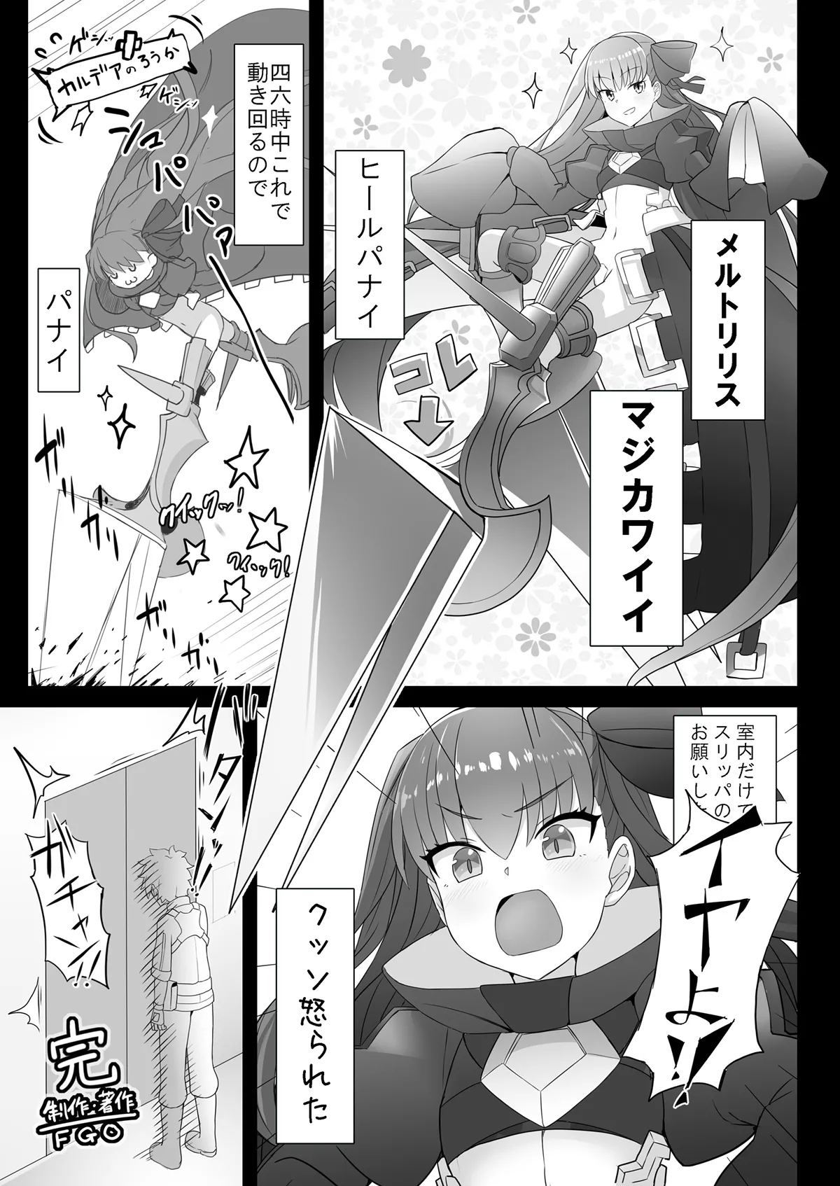 メルトが素足になりまして - page4