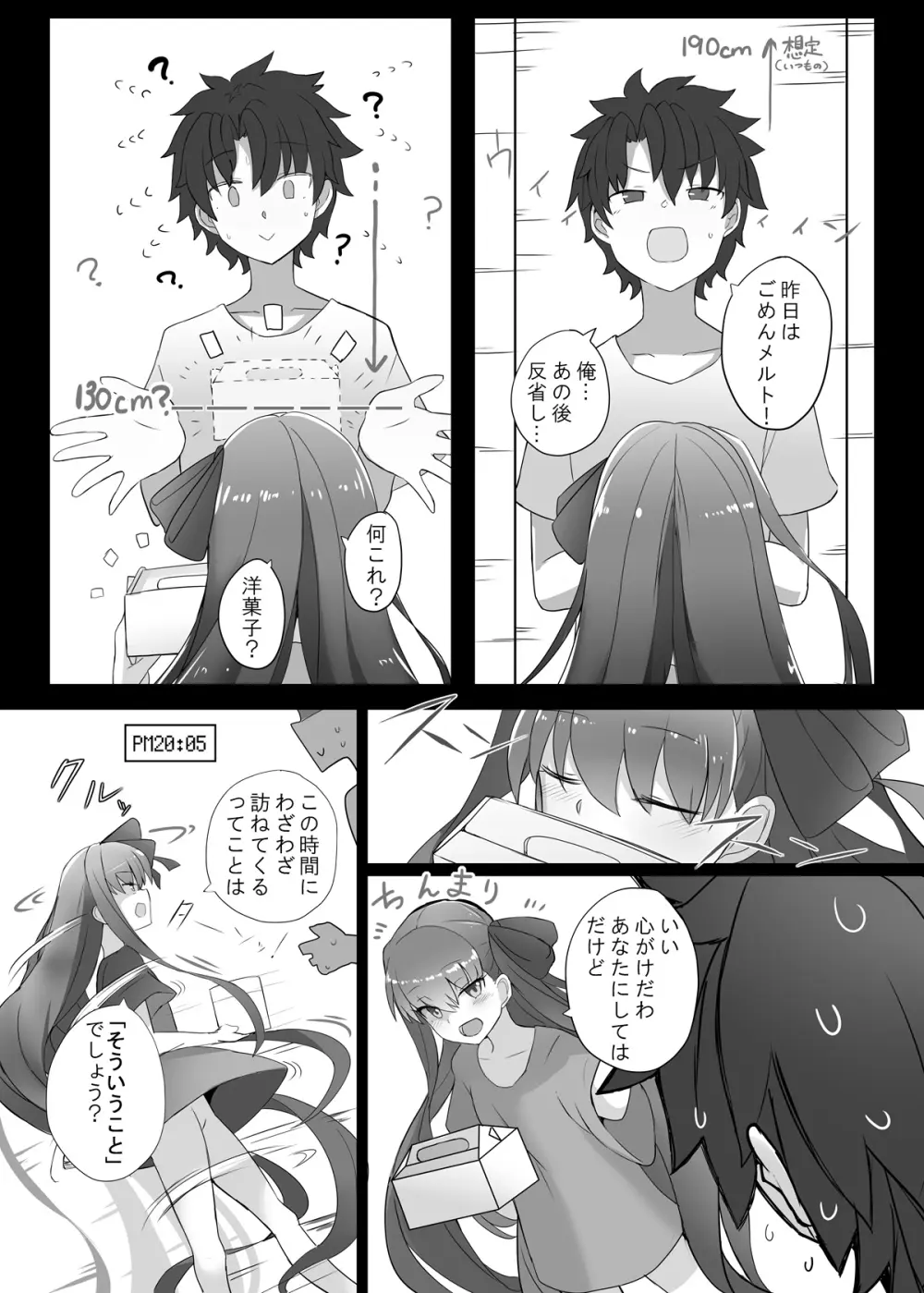 メルトが素足になりまして - page6