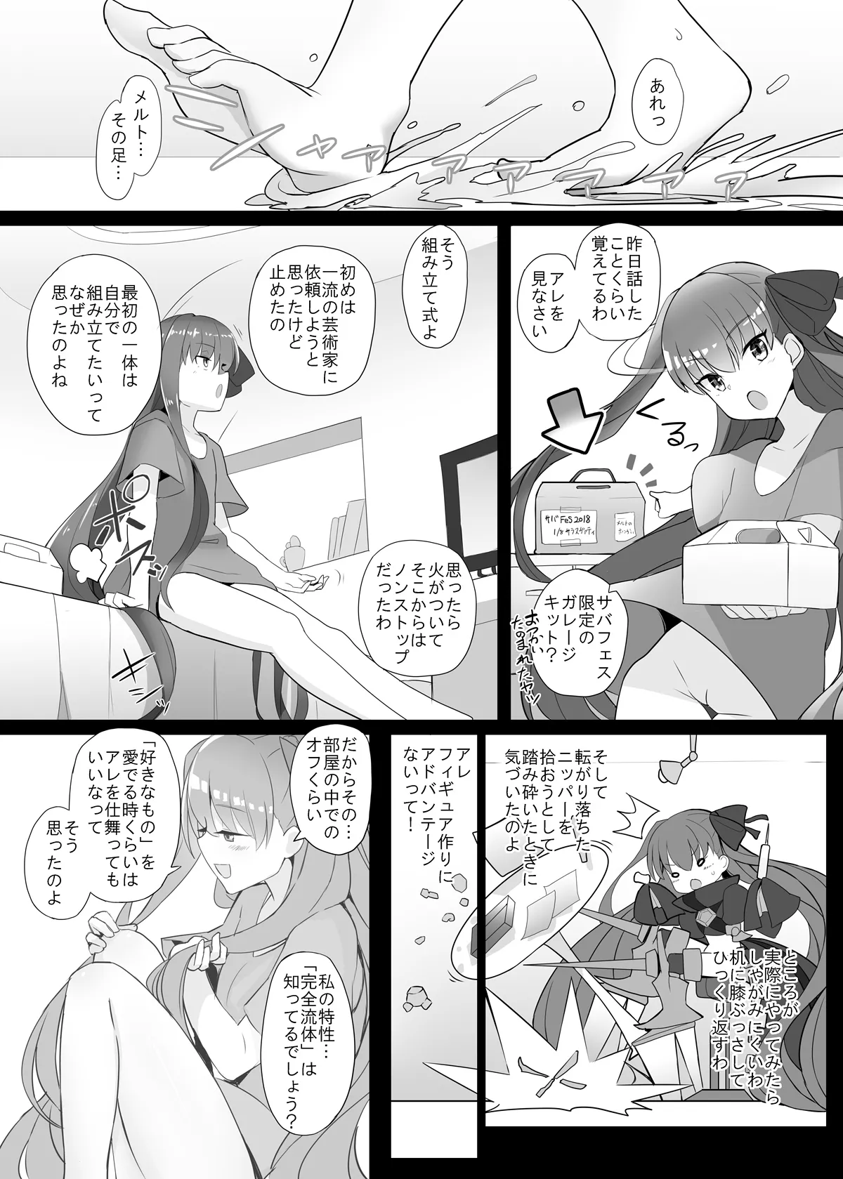メルトが素足になりまして - page7