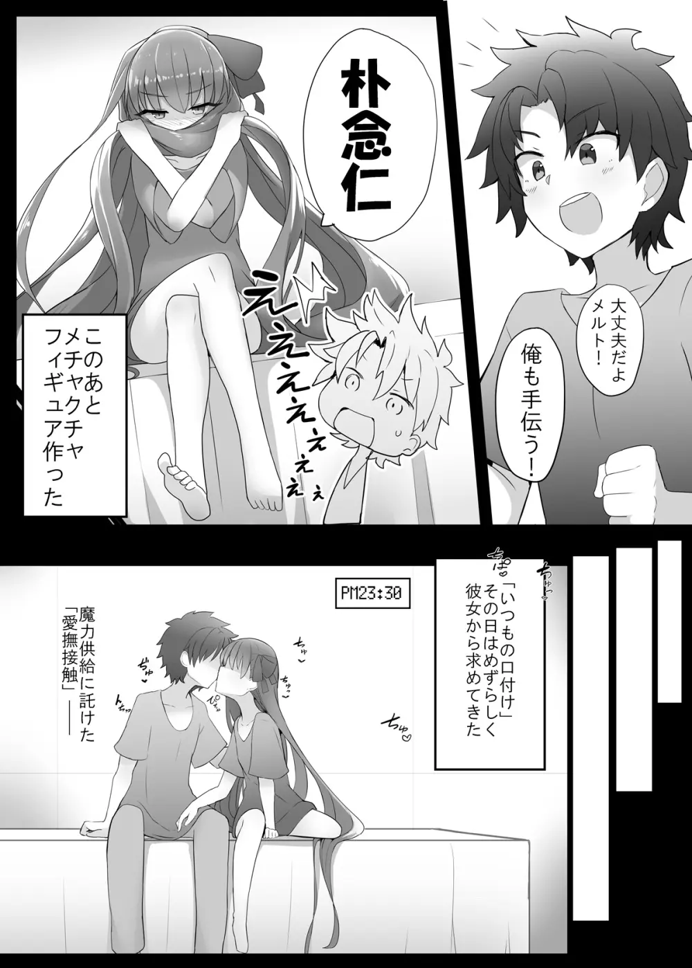 メルトが素足になりまして - page8