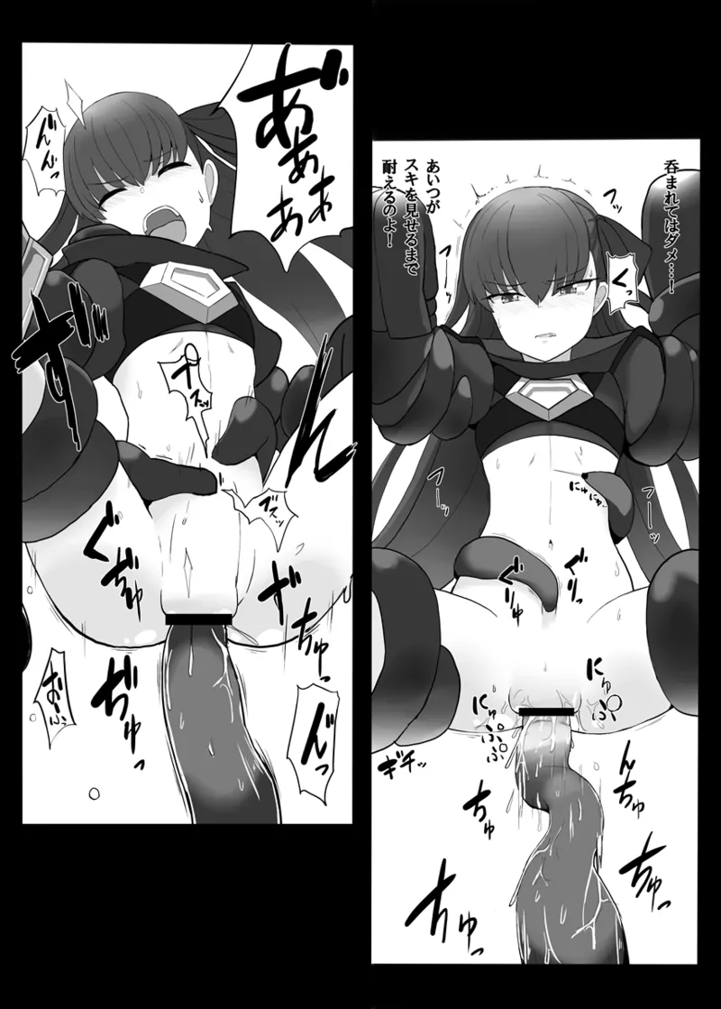 砕けたパラディオン - page10