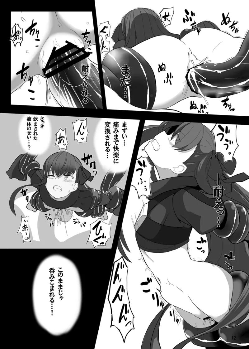 砕けたパラディオン - page11