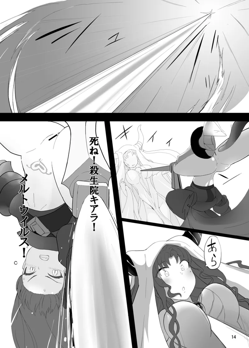 砕けたパラディオン - page13