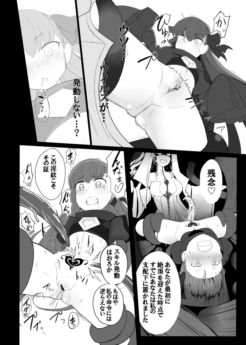 砕けたパラディオン - page14