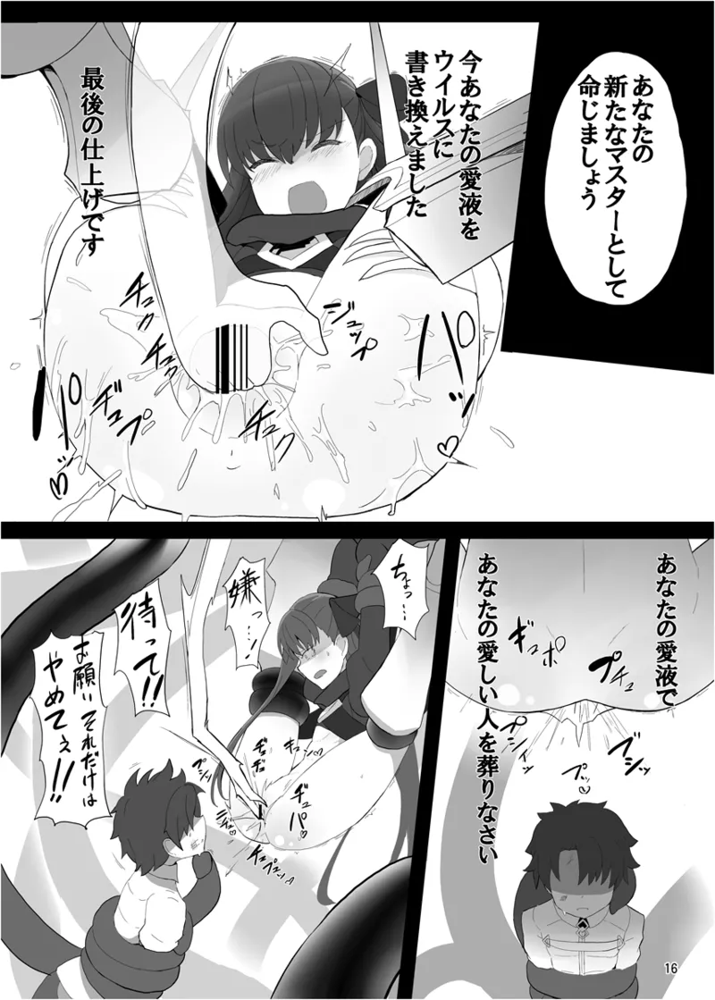 砕けたパラディオン - page15