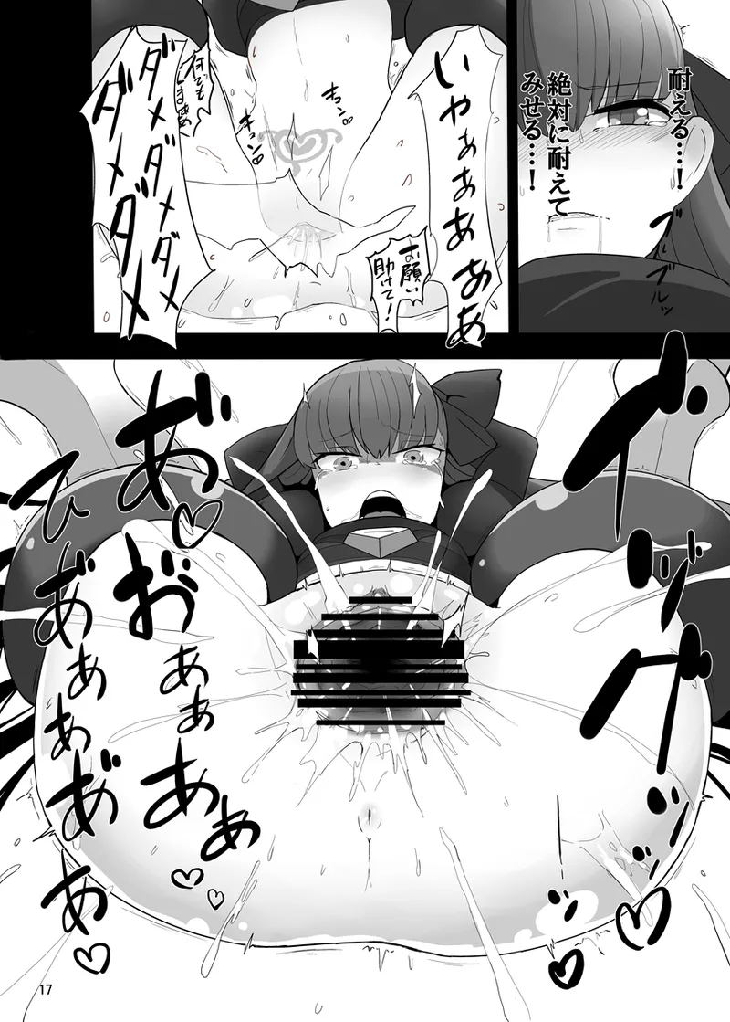 砕けたパラディオン - page16