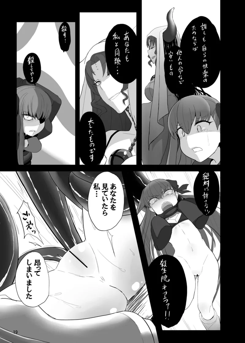 砕けたパラディオン - page18