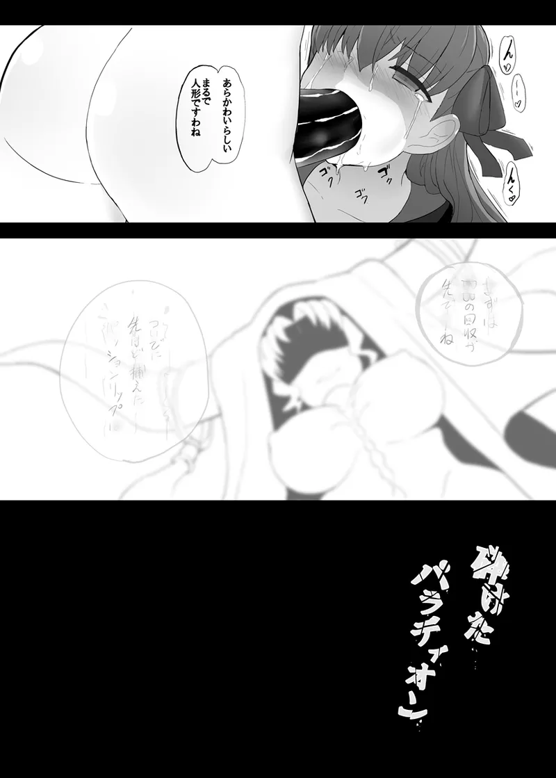 砕けたパラディオン - page23