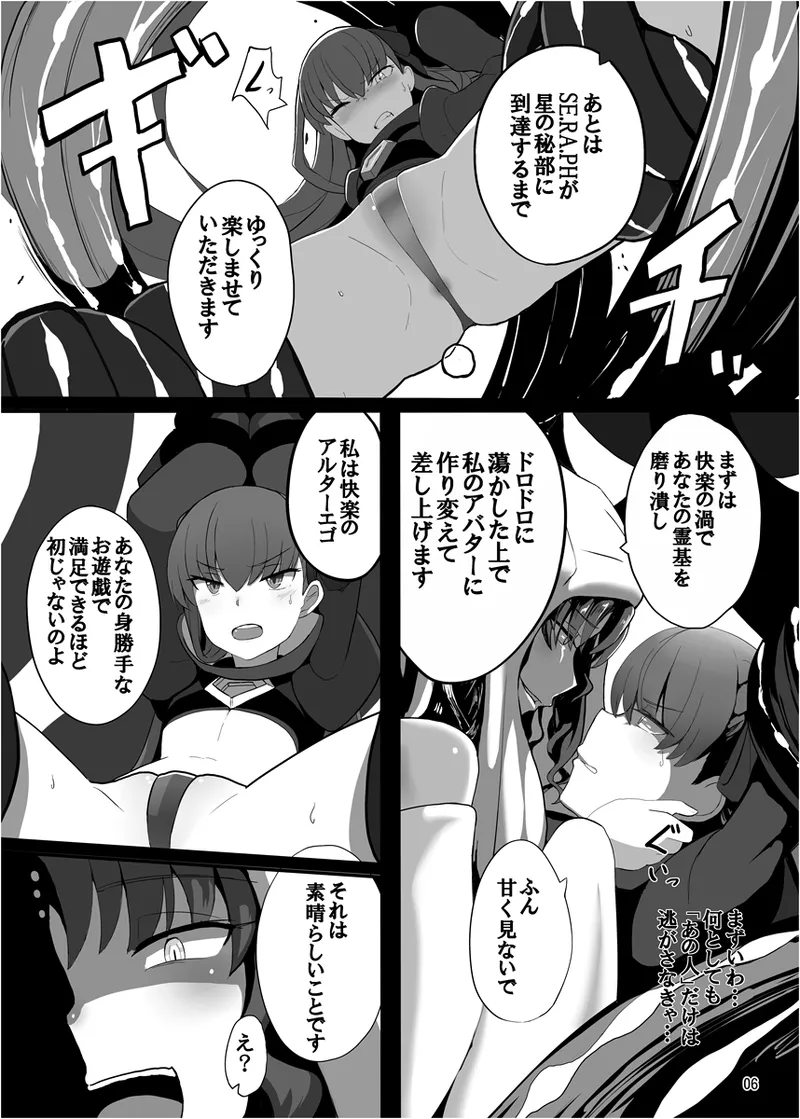 砕けたパラディオン - page5