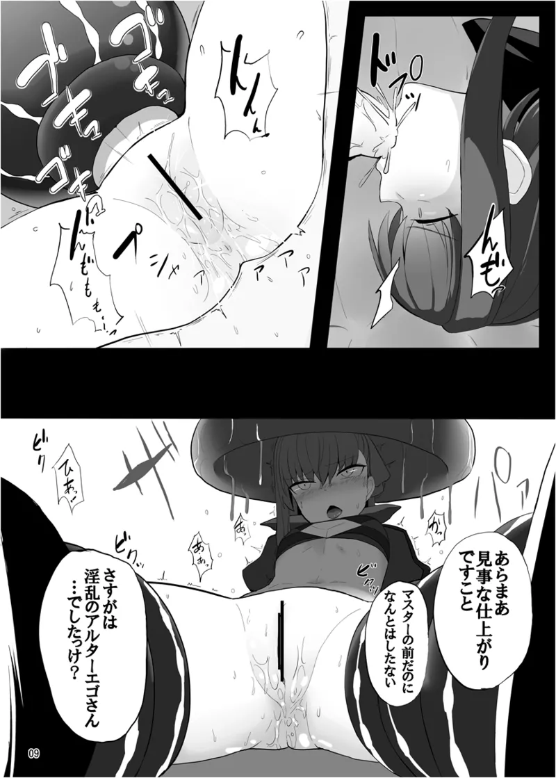 砕けたパラディオン - page8