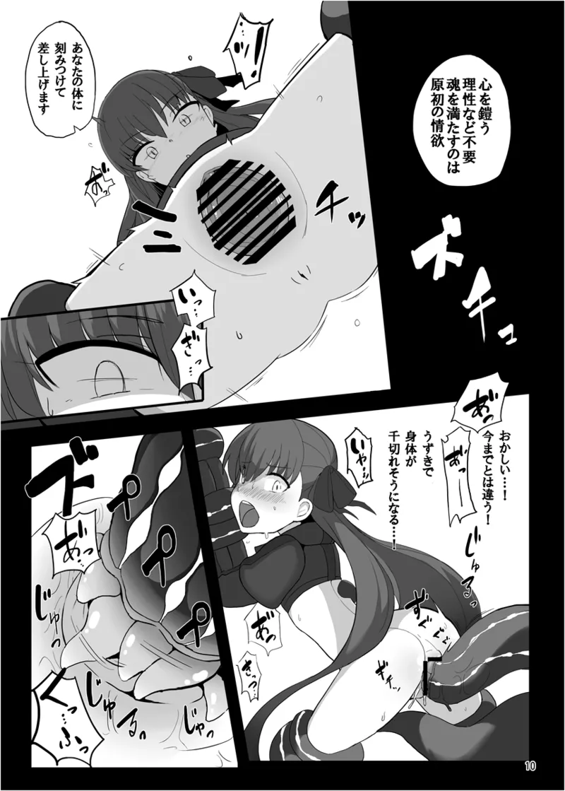 砕けたパラディオン - page9