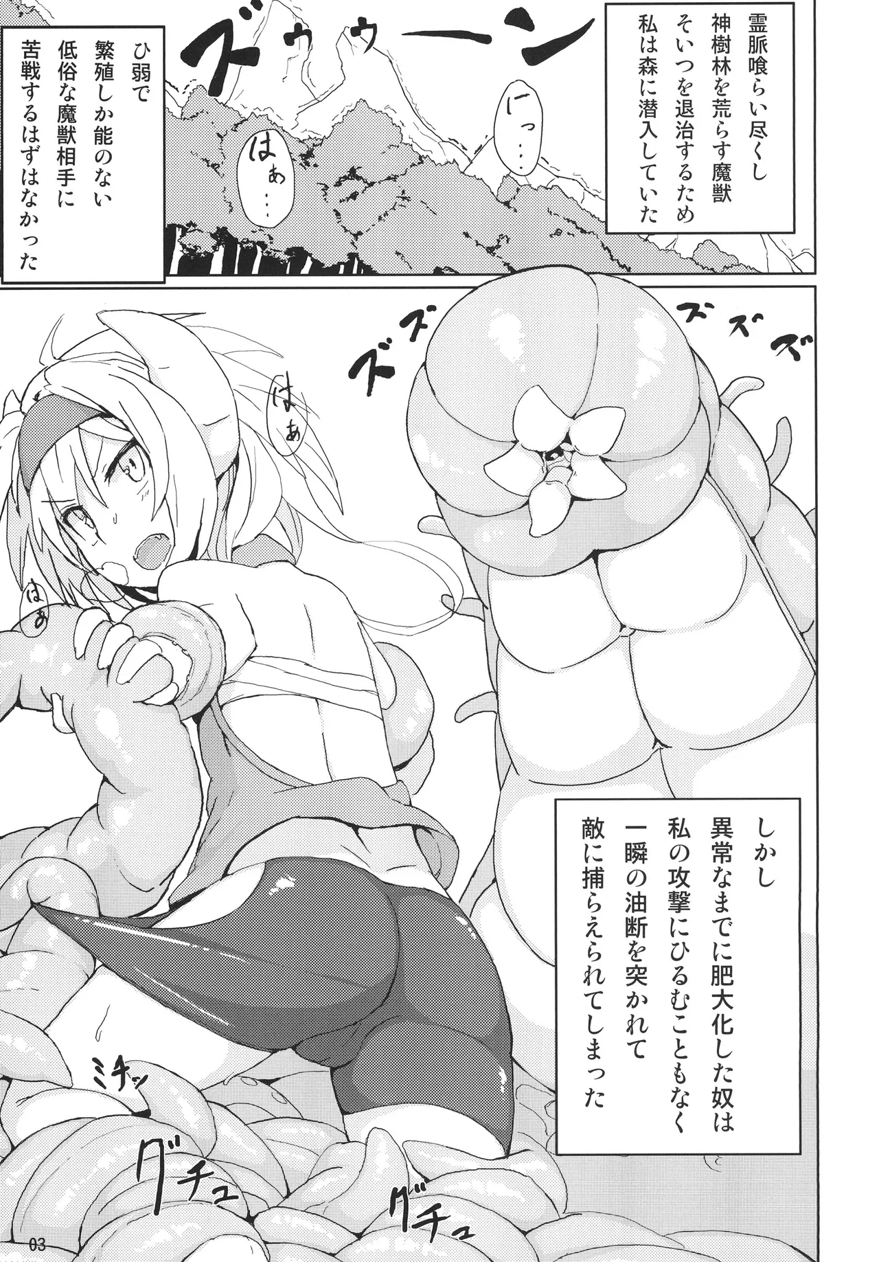鬼娘が触手に食べられる本 - page2