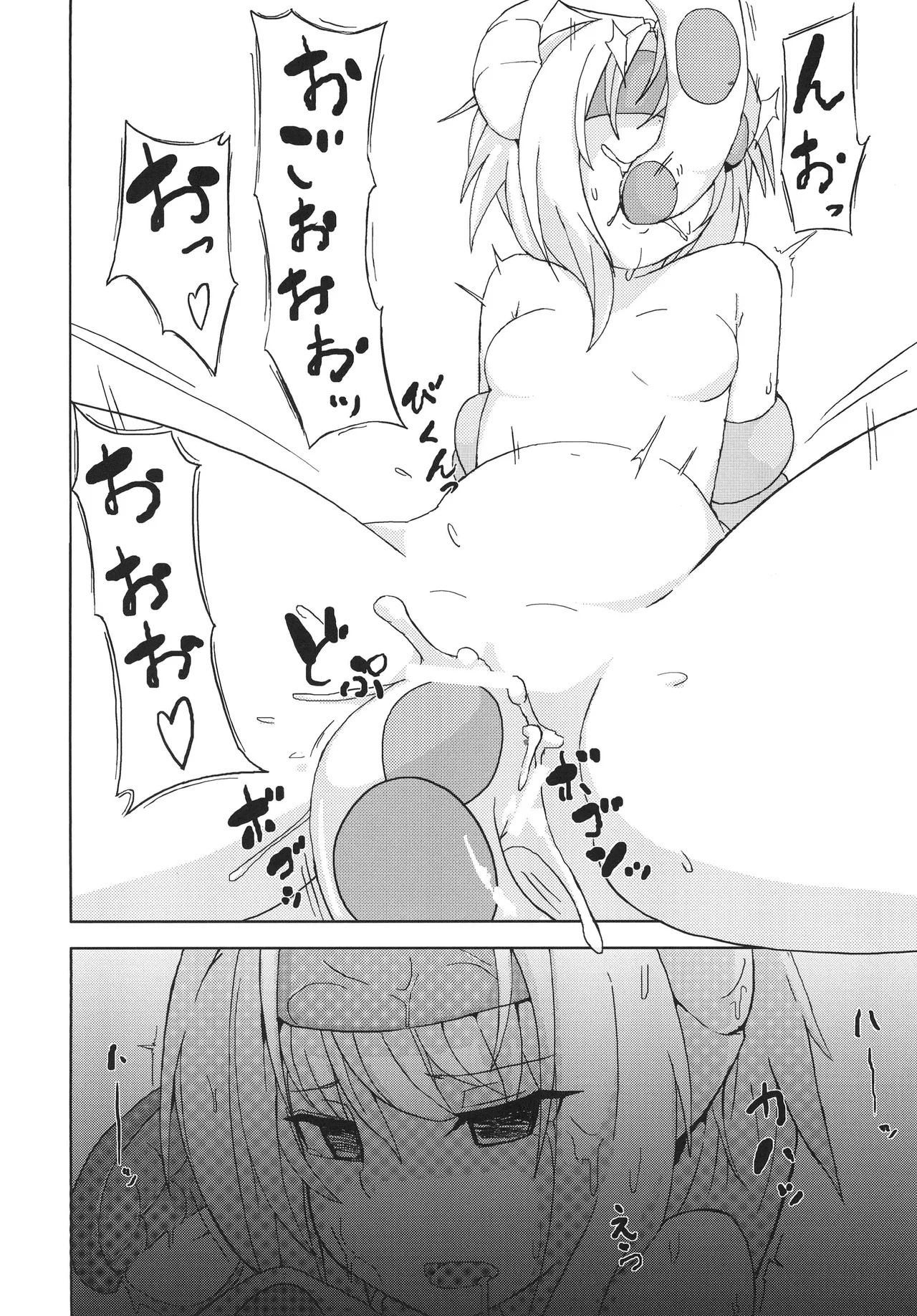 鬼娘が触手に食べられる本 - page21
