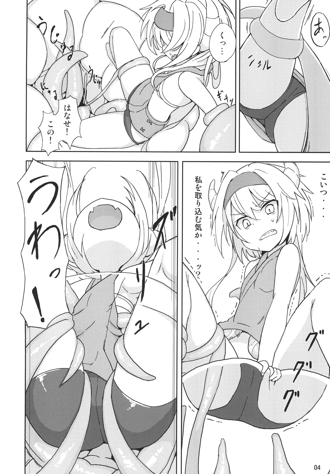鬼娘が触手に食べられる本 - page3