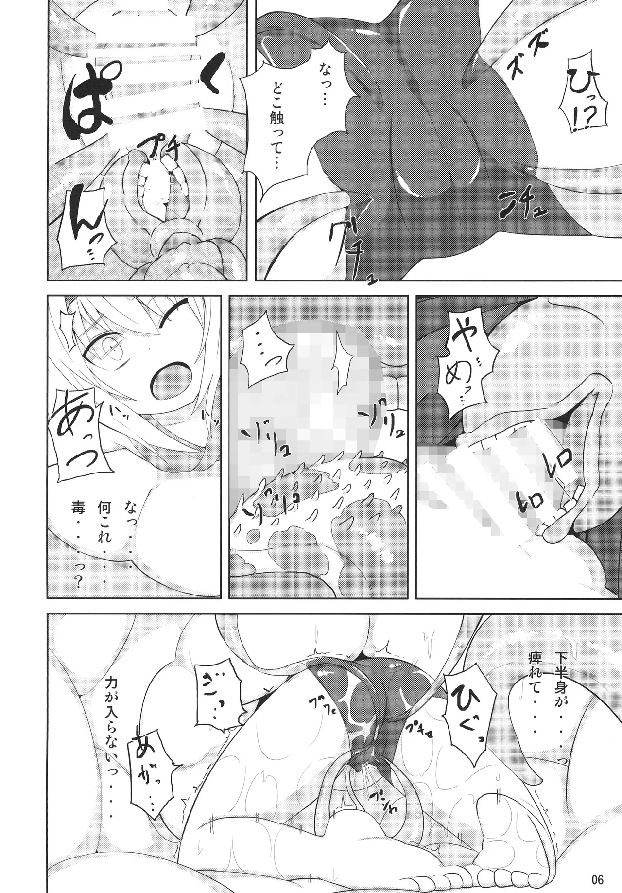 鬼娘が触手に食べられる本 - page5