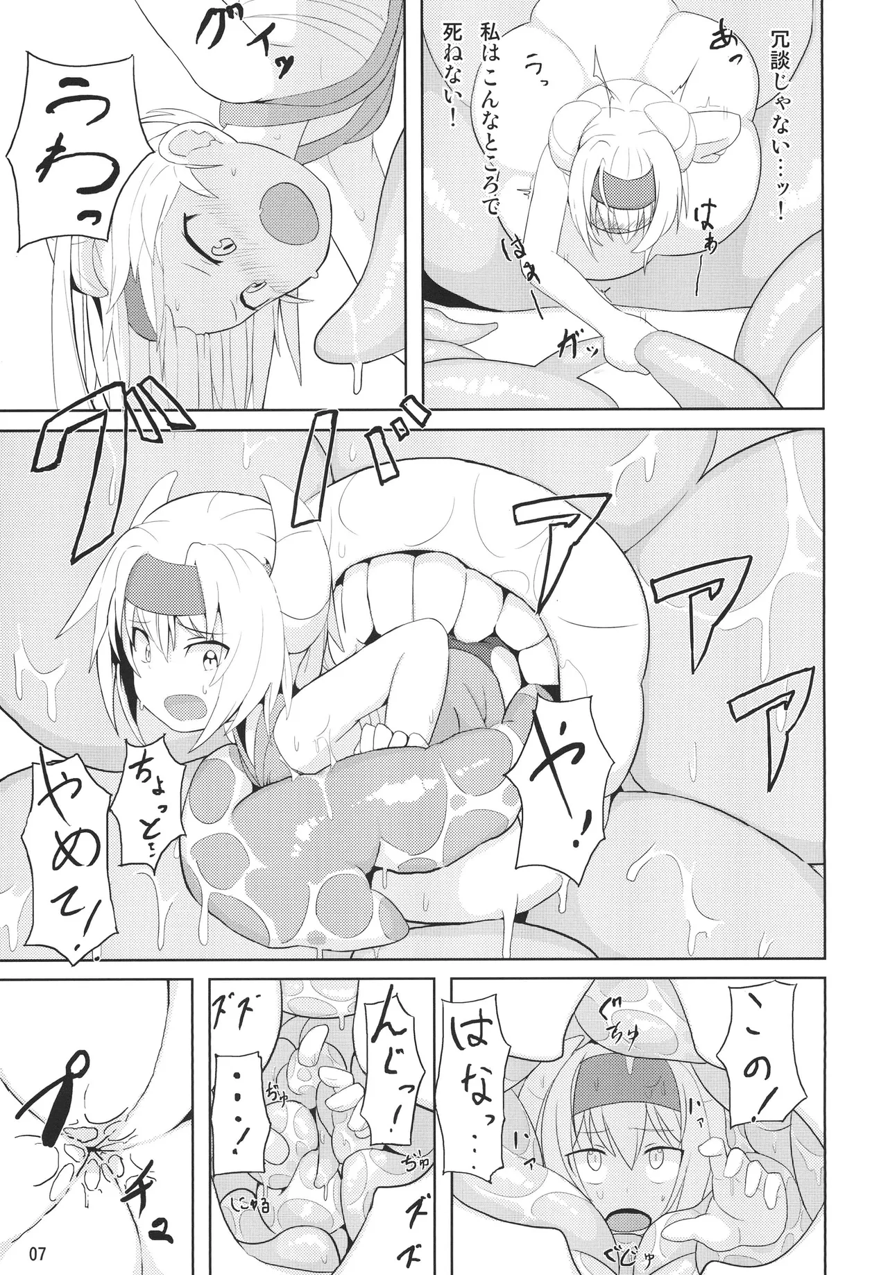 鬼娘が触手に食べられる本 - page6