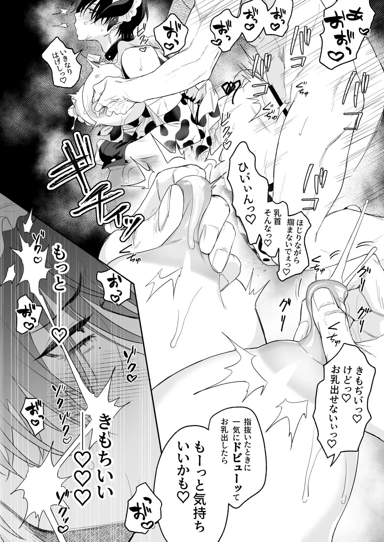 メイドの冥くん 乳搾り編 - page16