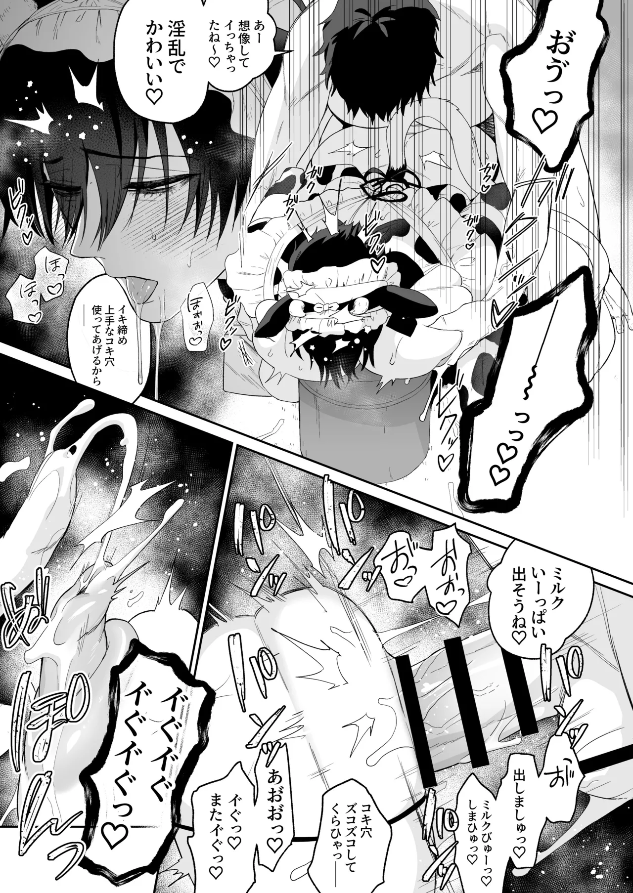 メイドの冥くん 乳搾り編 - page17