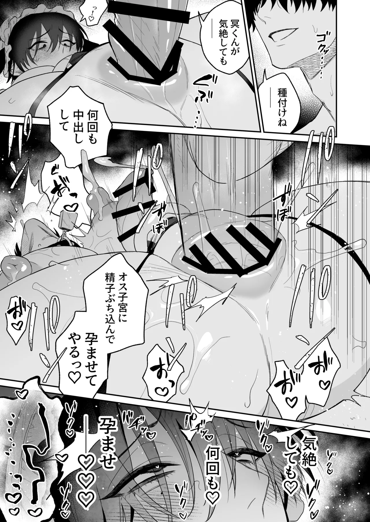 メイドの冥くん 乳搾り編 - page31
