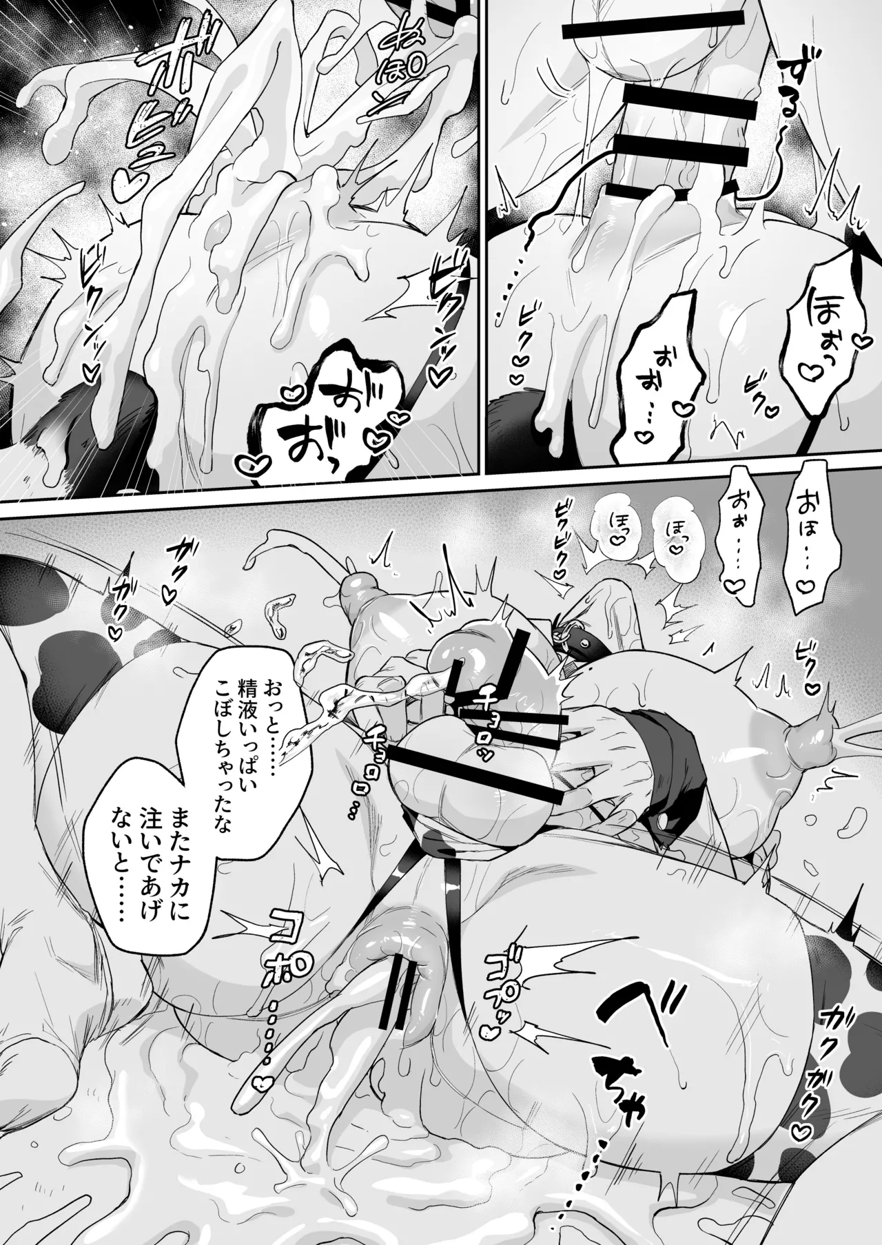 メイドの冥くん 乳搾り編 - page40