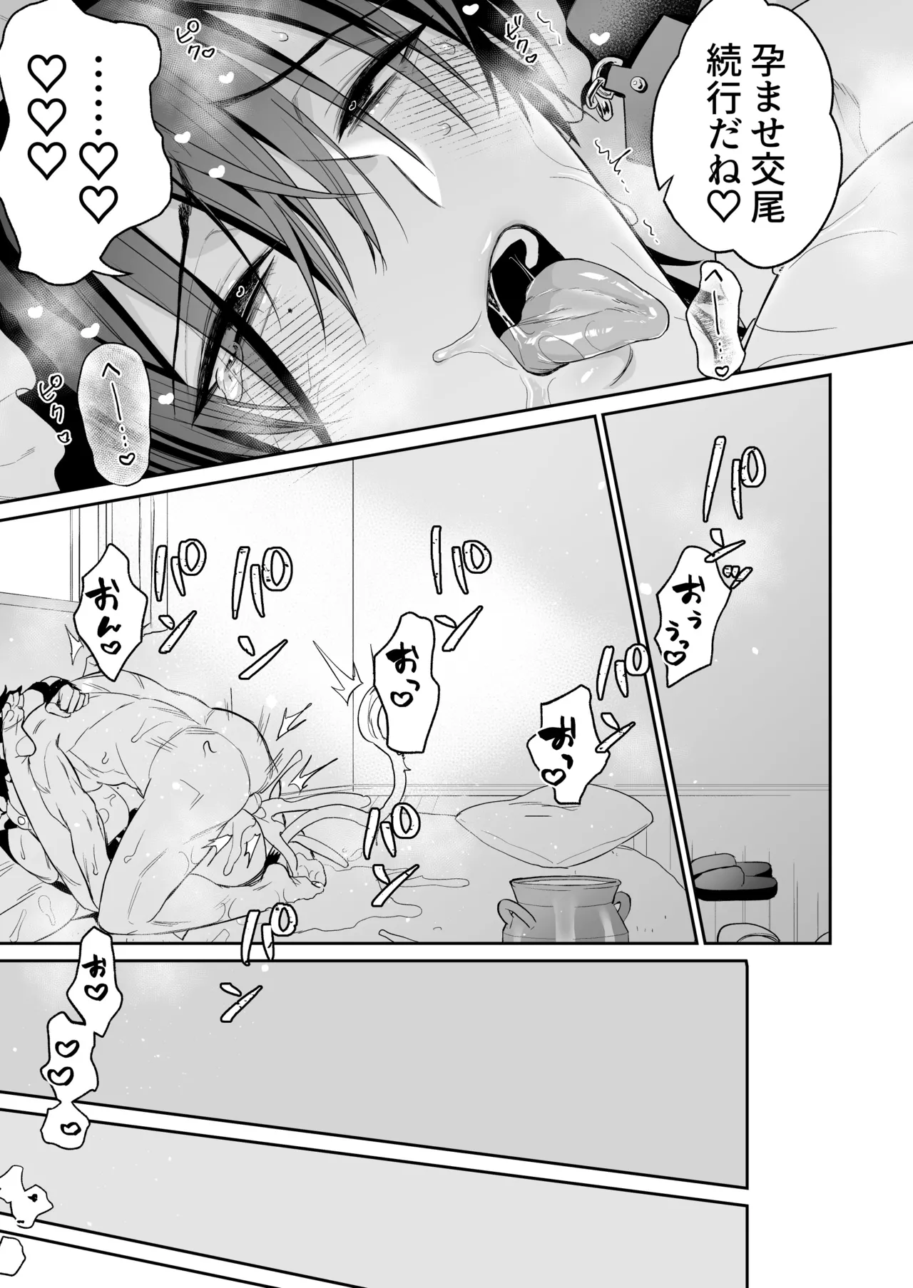 メイドの冥くん 乳搾り編 - page41
