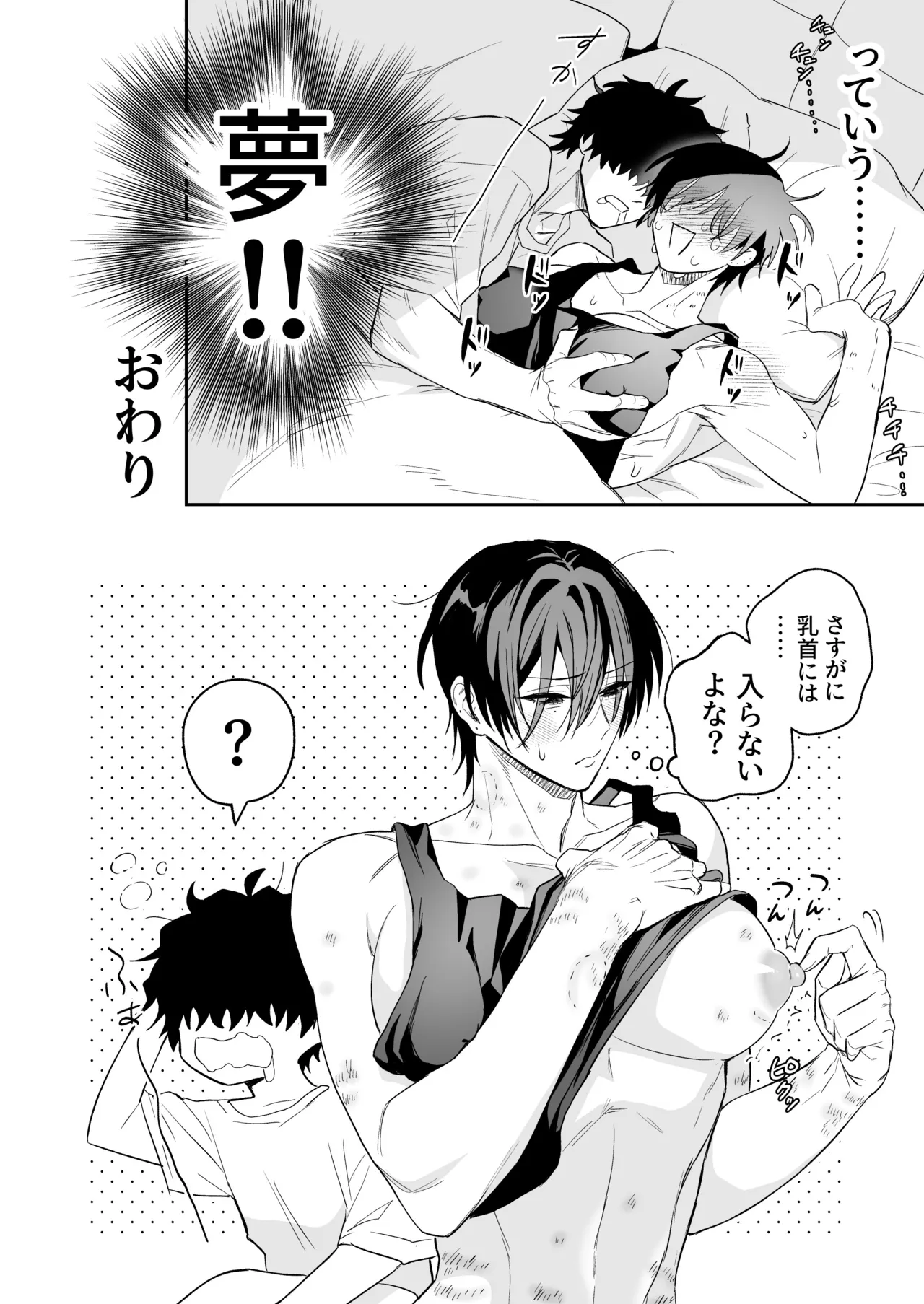 メイドの冥くん 乳搾り編 - page42