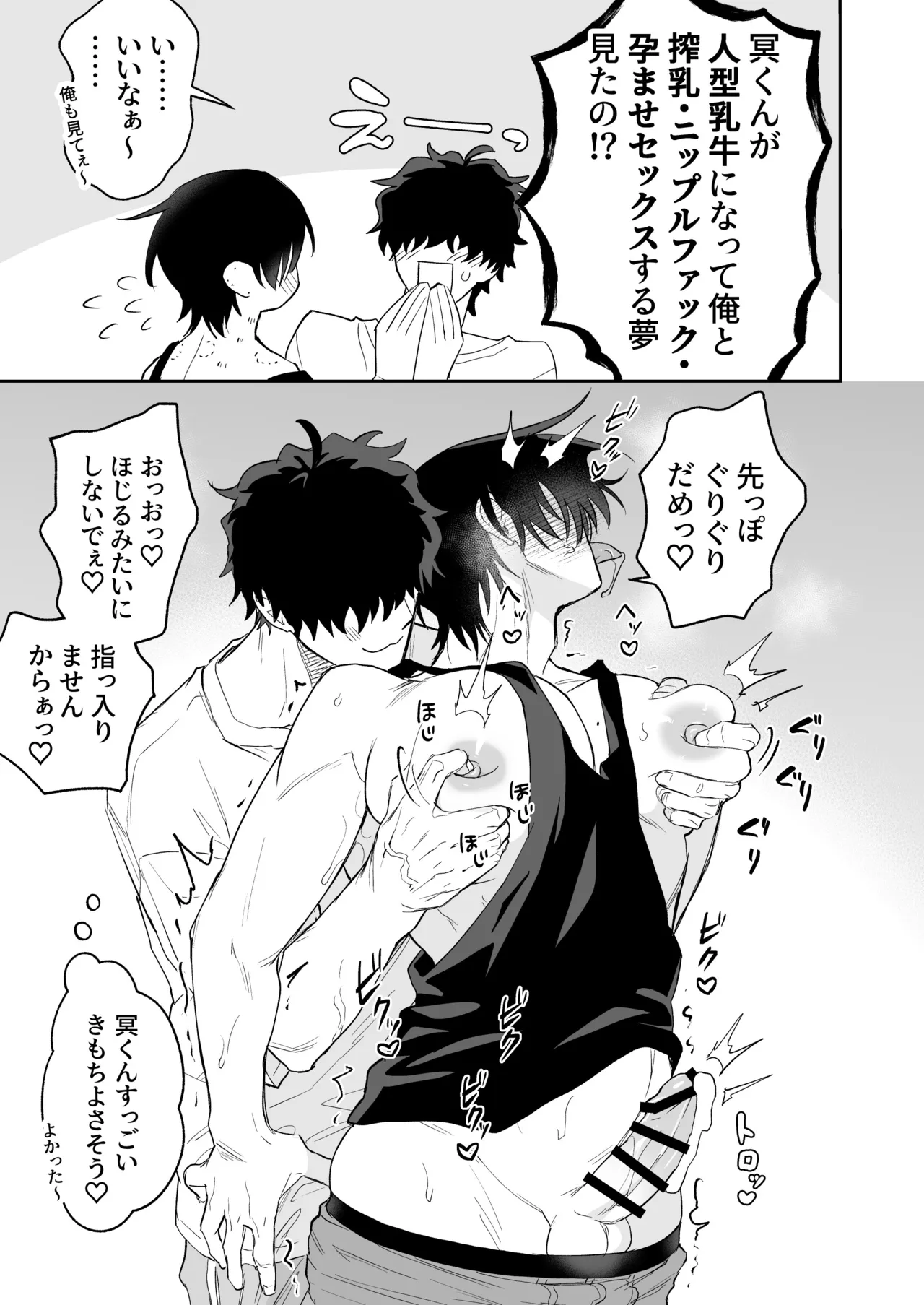 メイドの冥くん 乳搾り編 - page43