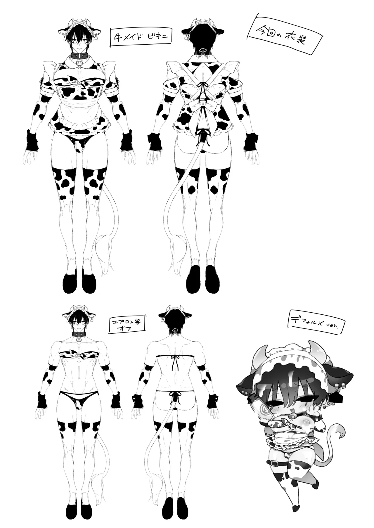 メイドの冥くん 乳搾り編 - page45