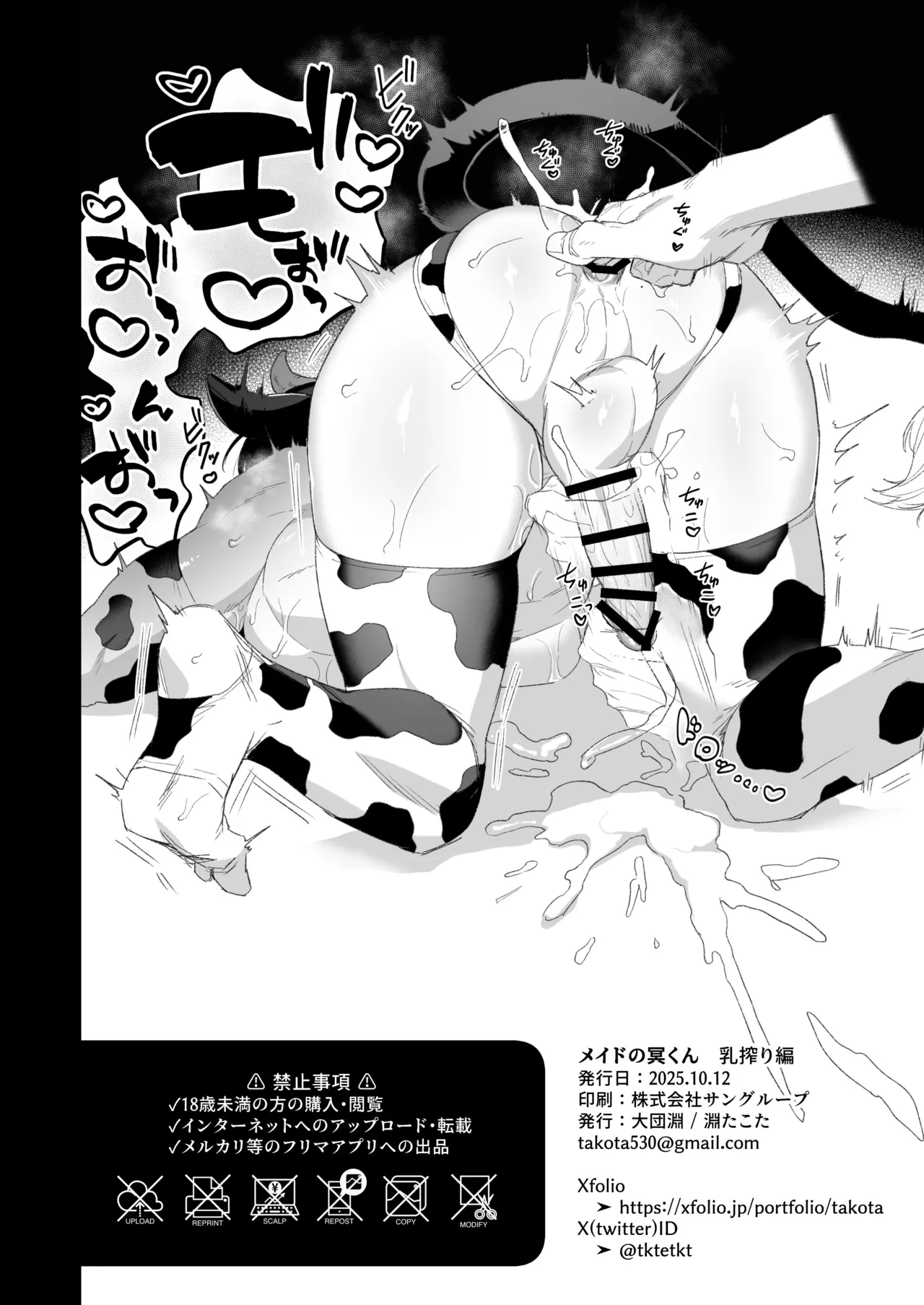 メイドの冥くん 乳搾り編 - page46