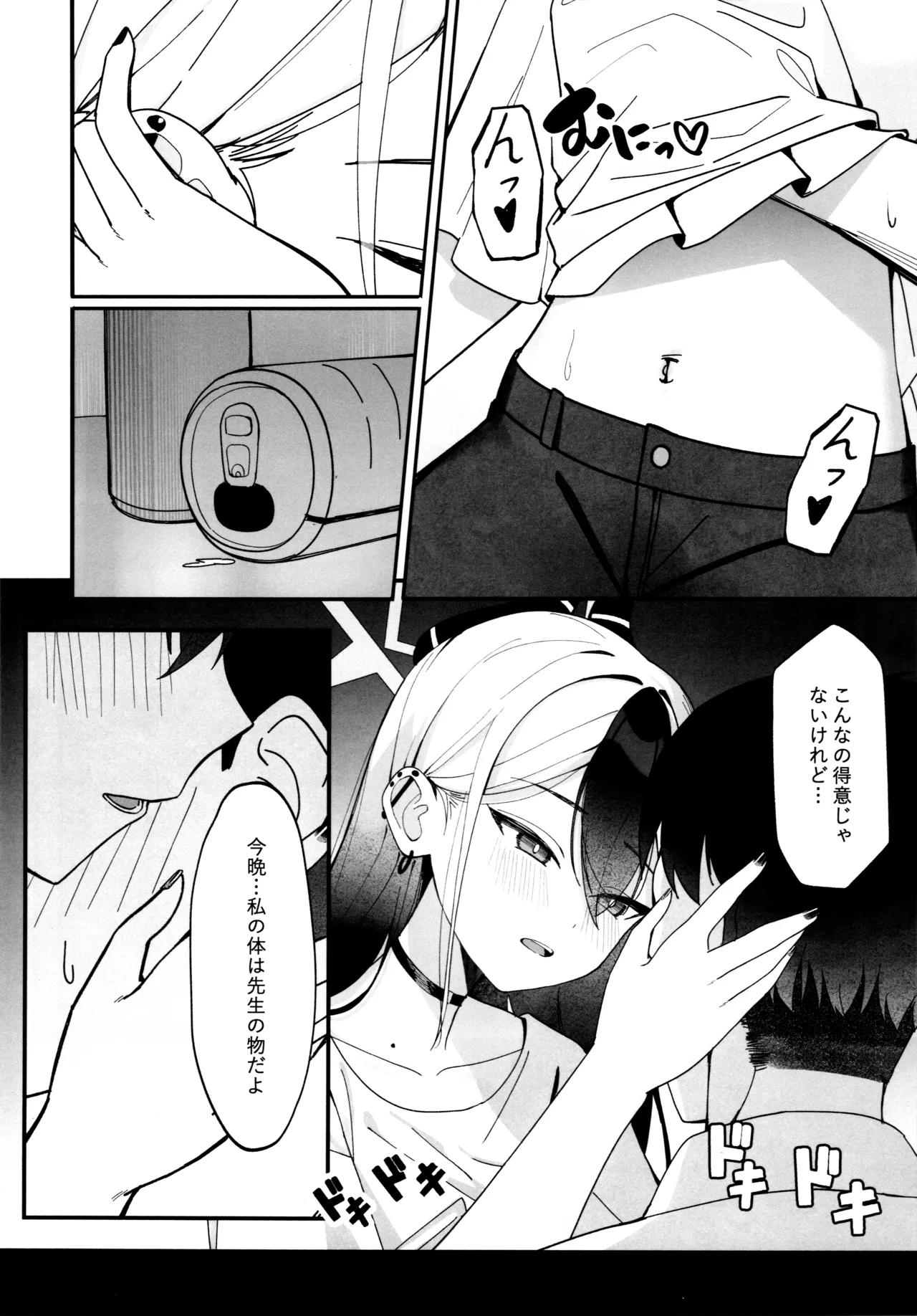指先ひとつ分の距離 - page11