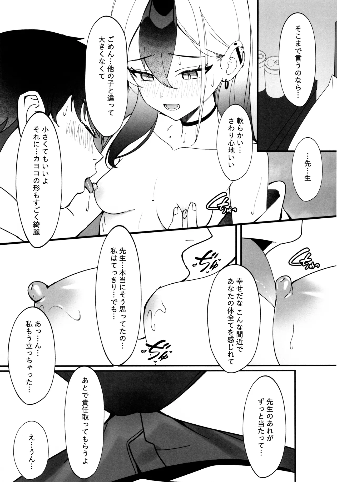 指先ひとつ分の距離 - page14