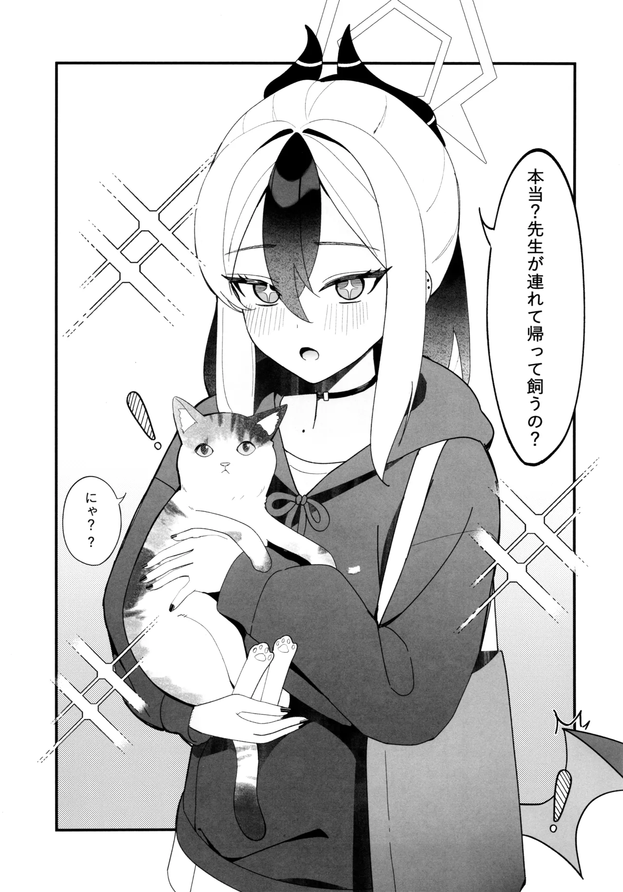 指先ひとつ分の距離 - page2